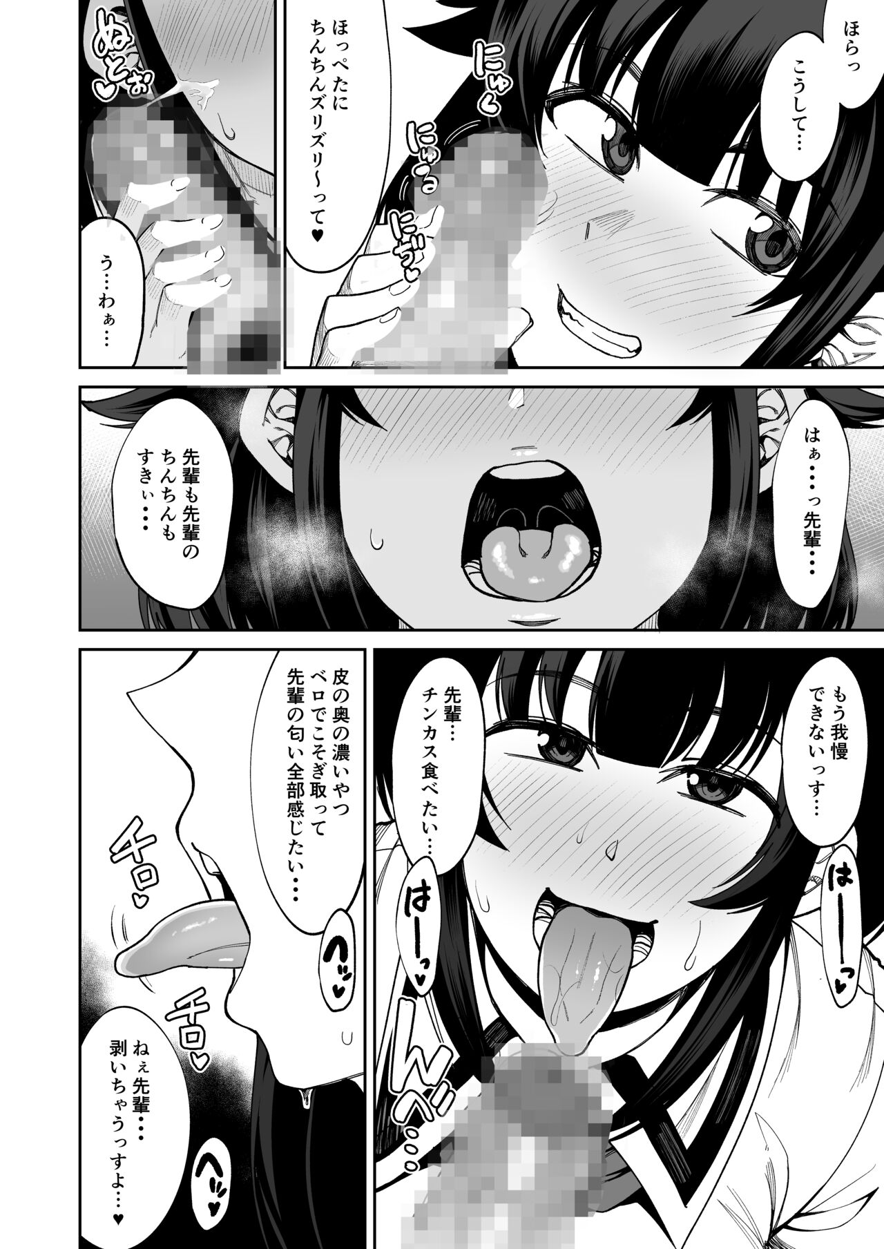 [シコ寝るミックス (かーうち)] わんこ系後輩彼女に蒸れ蒸れのくっさ～い匂いとチンカスを味わってもらう [DL版]