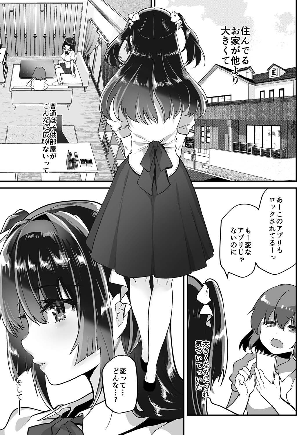 [しまじや (しまじ)] 裏アカお嬢様ルリちゃん 騙されオフパコマゾペット化 [DL版]