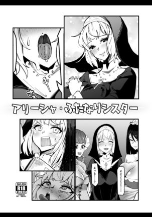 アリシア・ザ・フターナリ・ナン アリシア・ザ・フターナリ・ナン