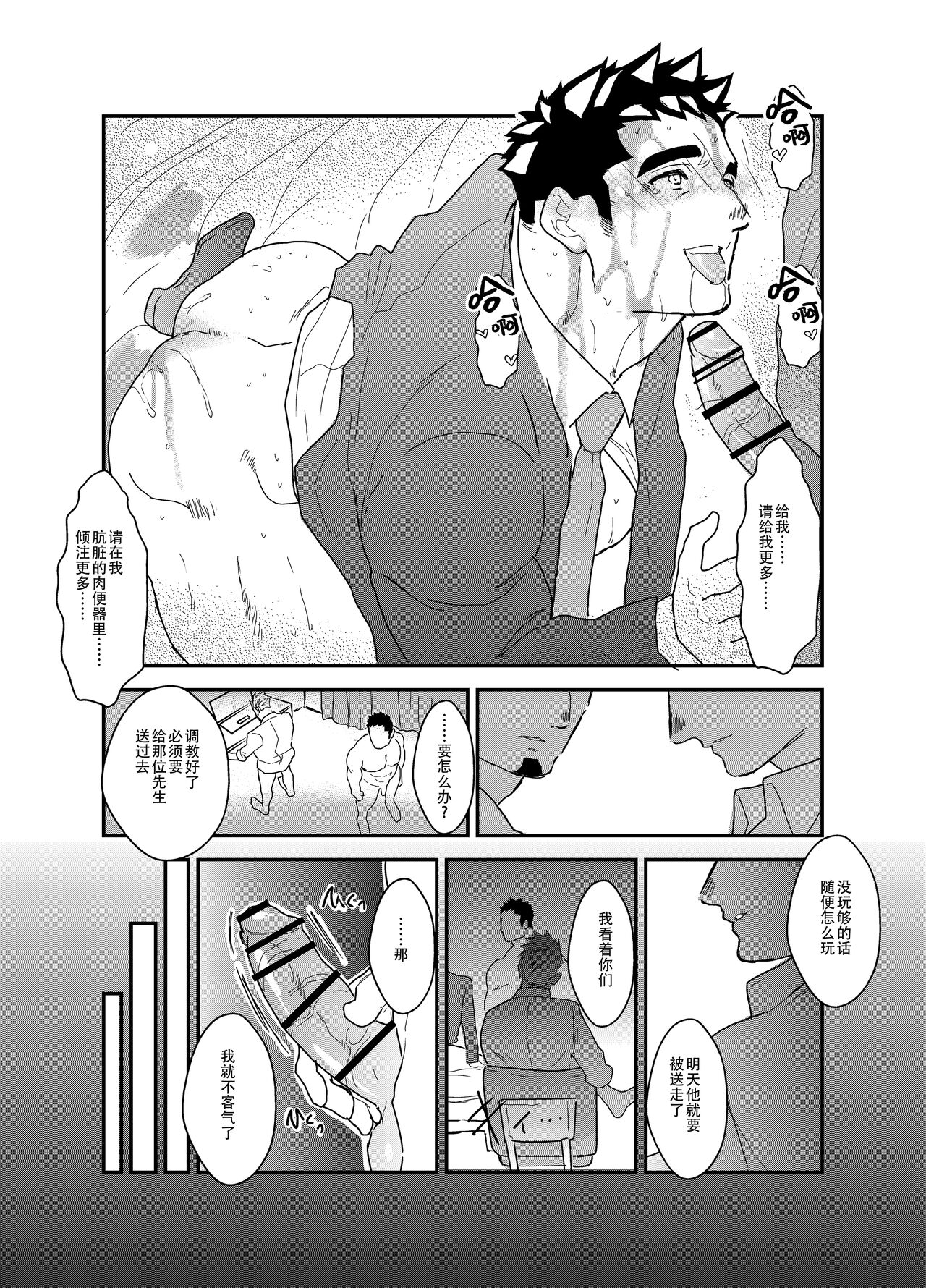 [碇夕]製造肉便器[中国翻訳]