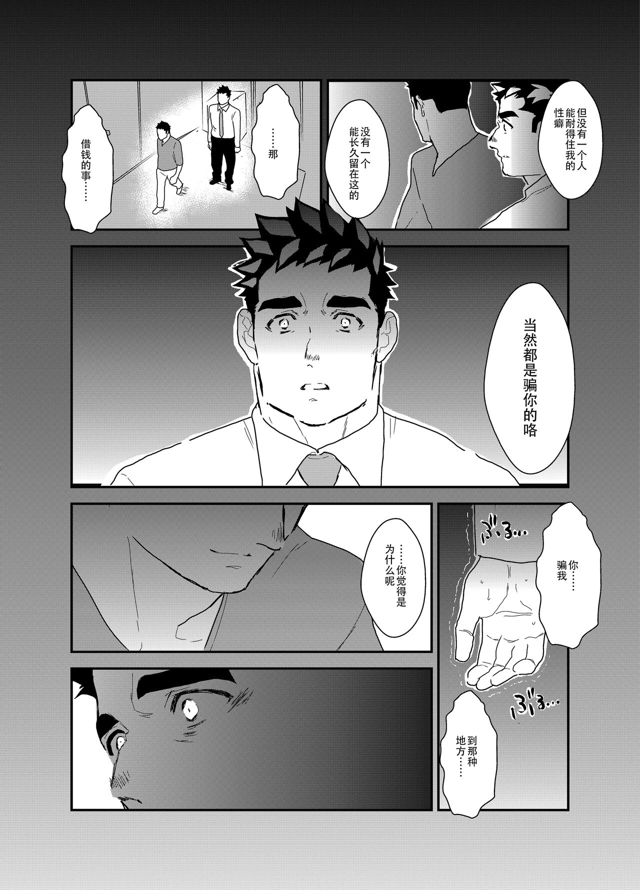 [碇夕]製造肉便器[中国翻訳]