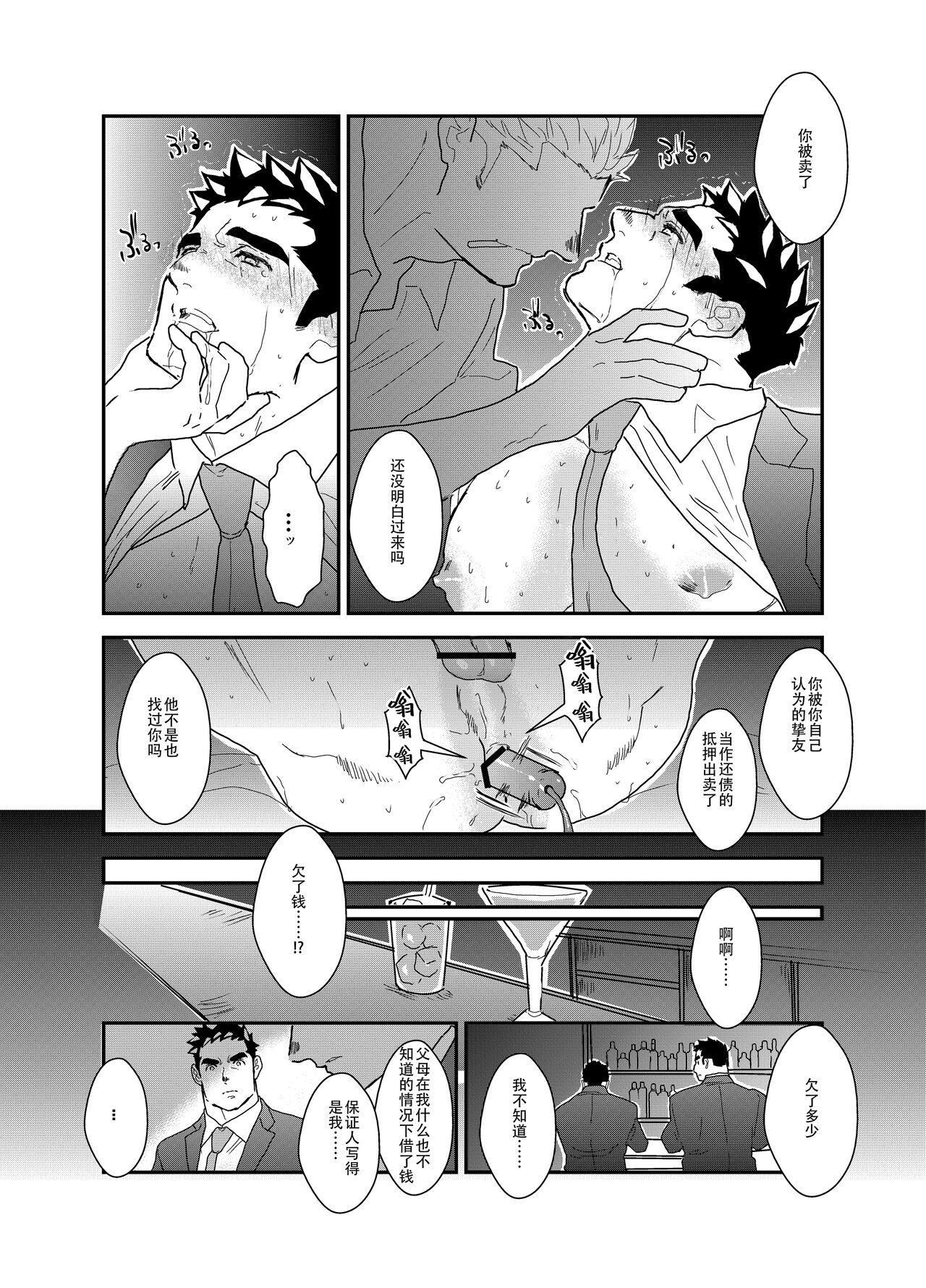 [碇夕]製造肉便器[中国翻訳]