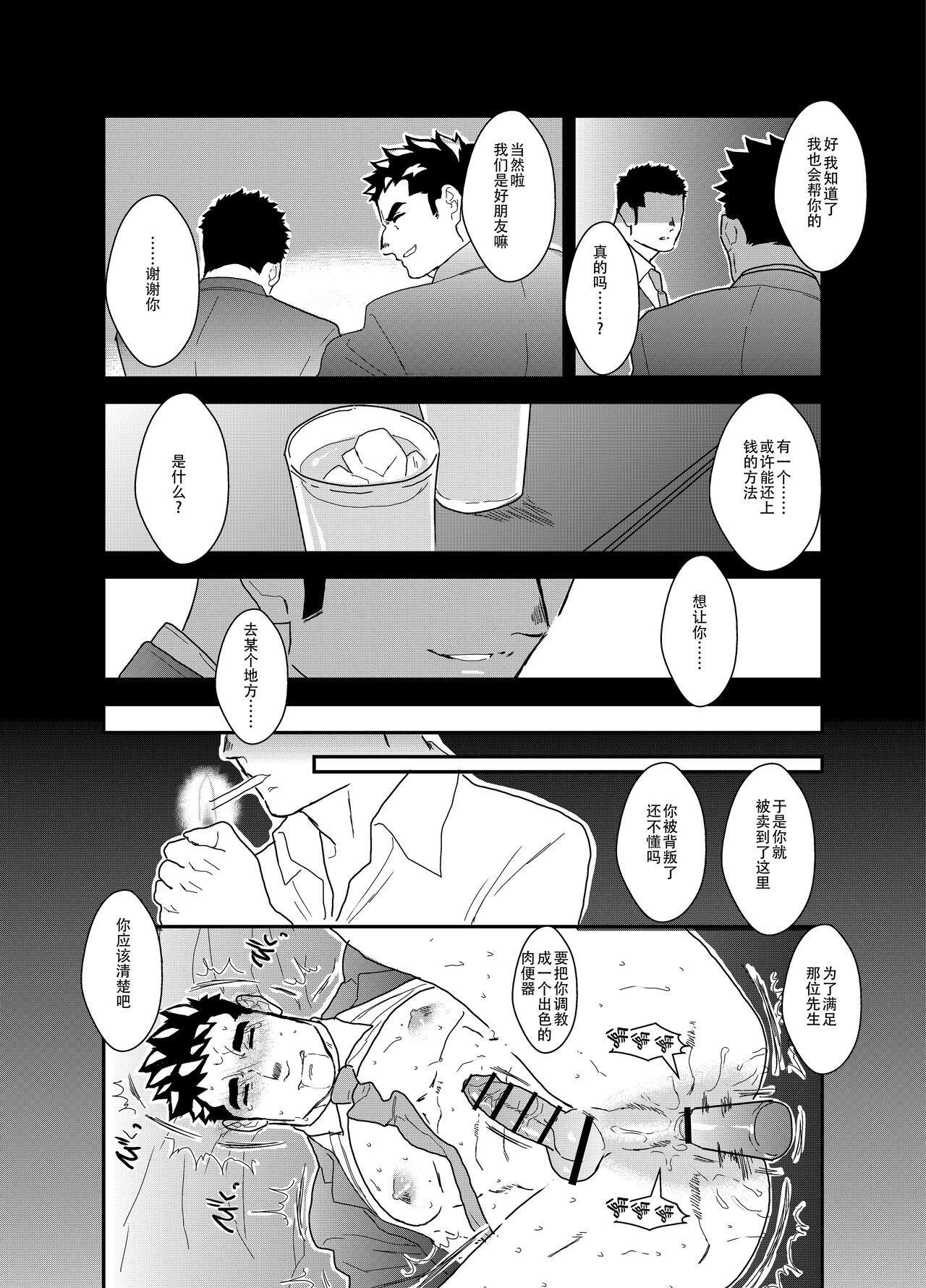 [碇夕]製造肉便器[中国翻訳]