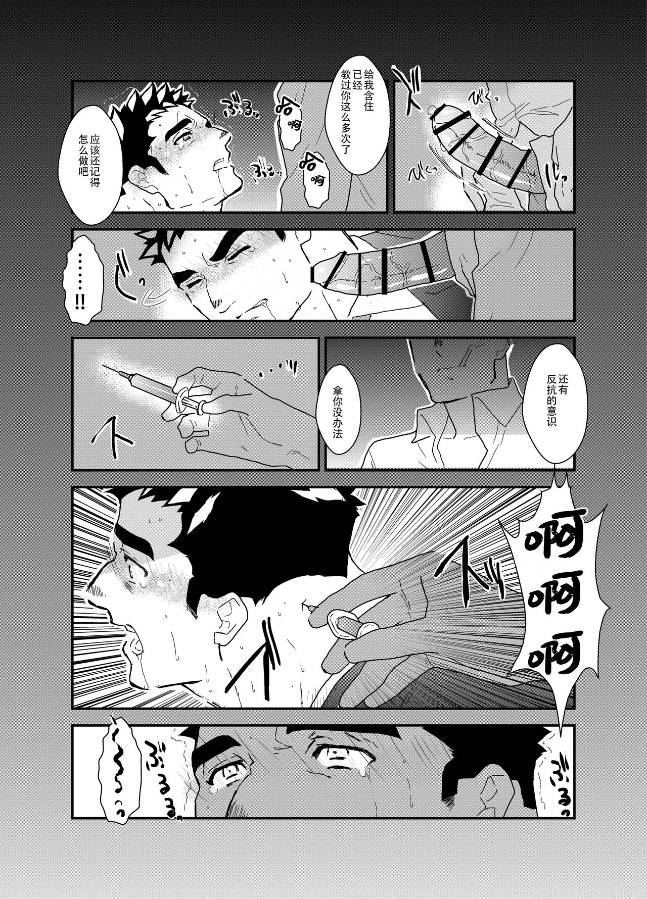 [碇夕]製造肉便器[中国翻訳]