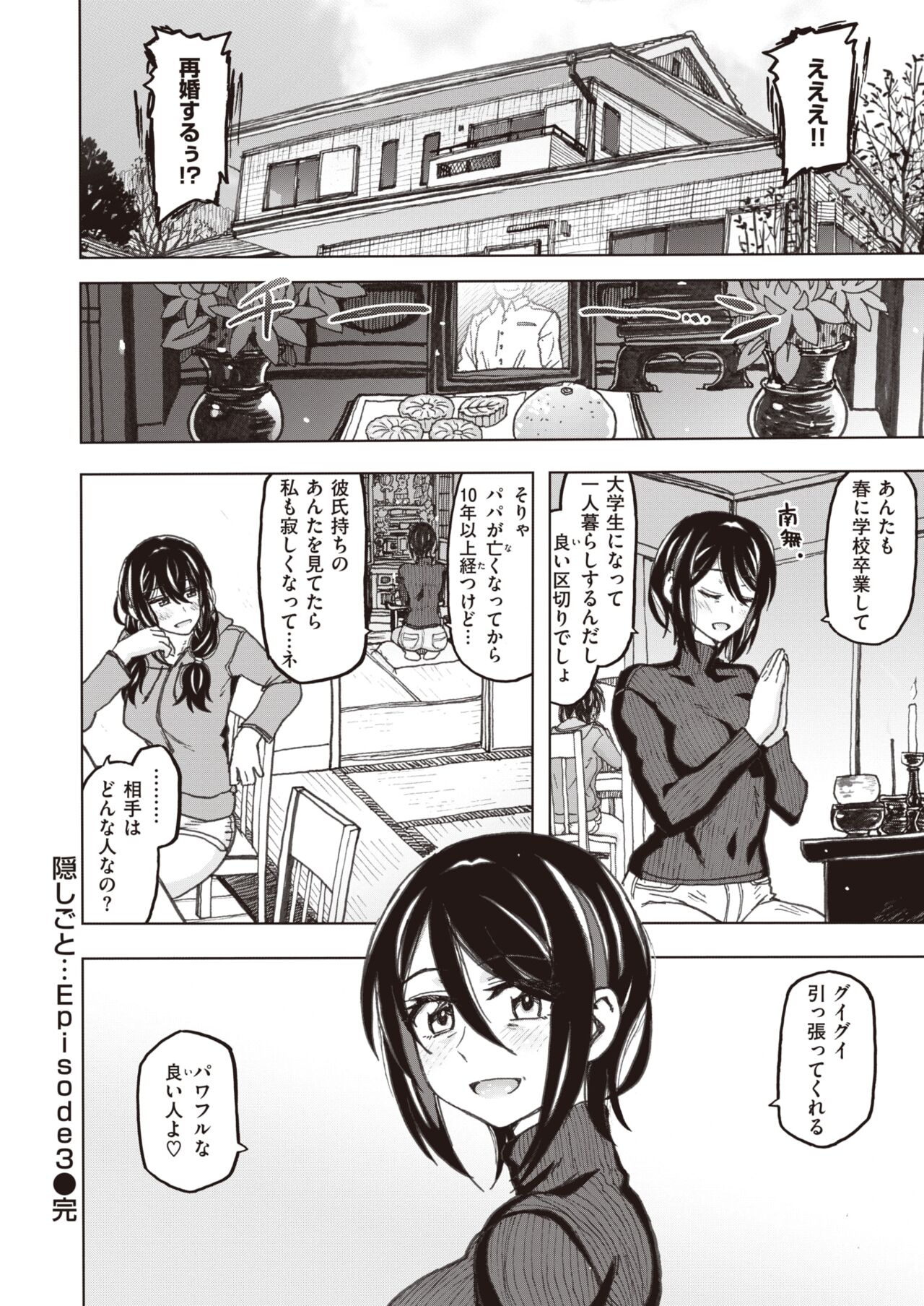 WEEKLY快楽天 2022 No.03