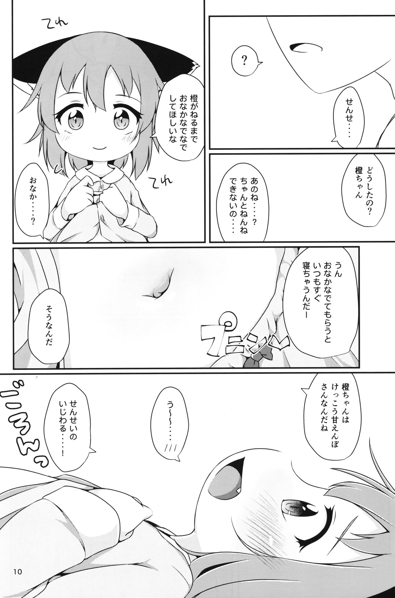 (C97) [もふしっぽらぼ (なかむらすばる)] 幼橙G (東方Project)