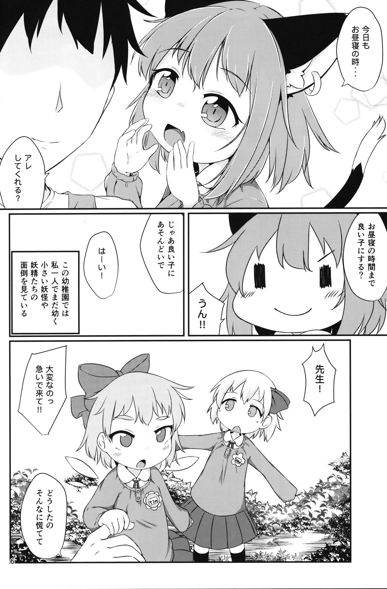 (C97) [もふしっぽらぼ (なかむらすばる)] 幼橙G (東方Project)