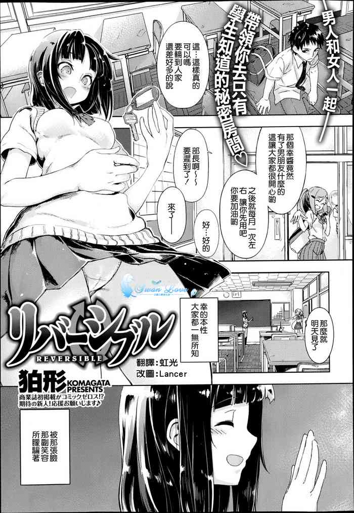 [天鹅之恋] [狛形] リバーシブル