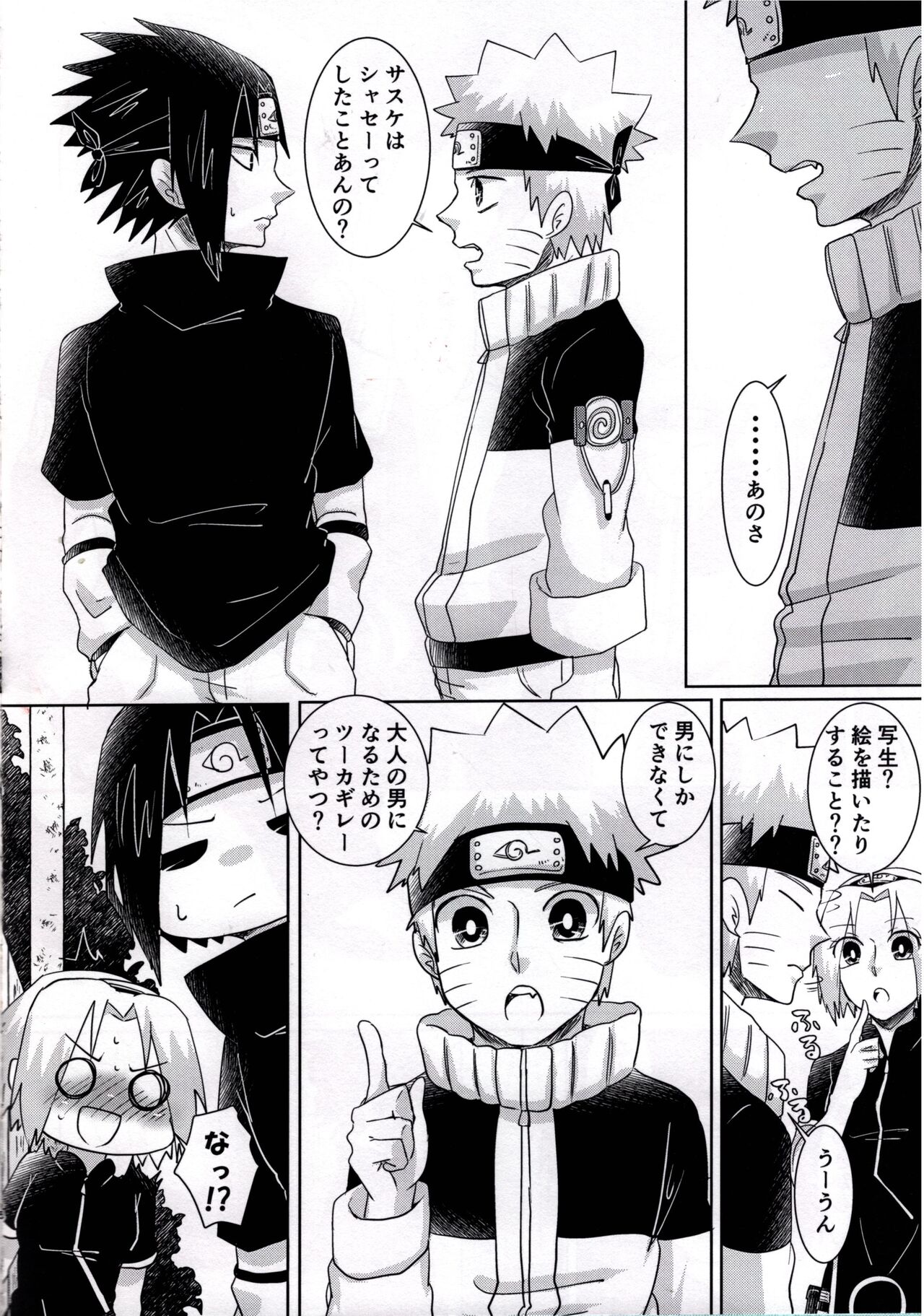 [アルペジオ (時雨さな)] オトナになりたいオレたちは (NARUTO -ナルト-)