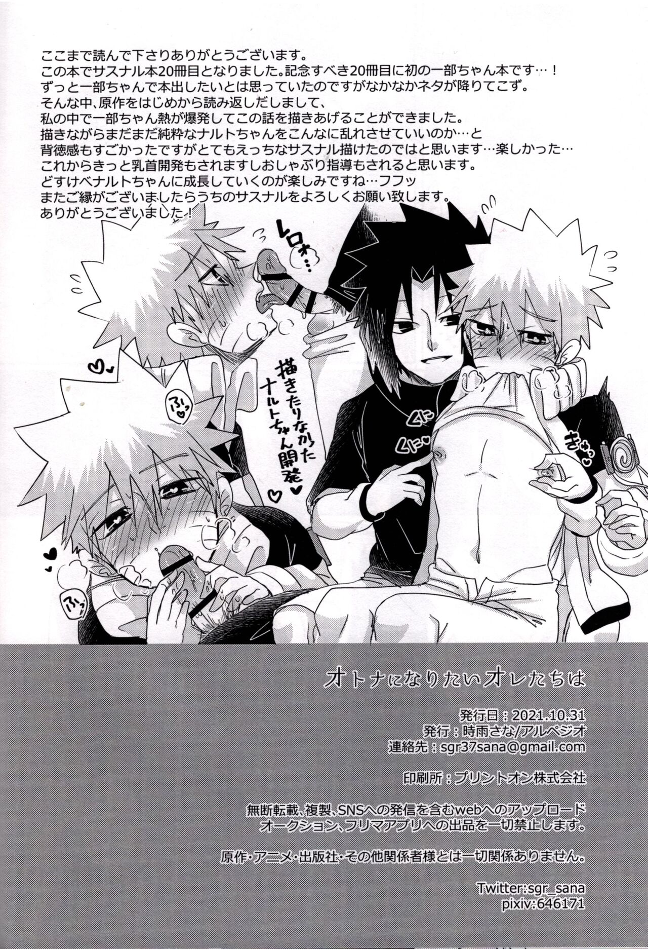 [アルペジオ (時雨さな)] オトナになりたいオレたちは (NARUTO -ナルト-)