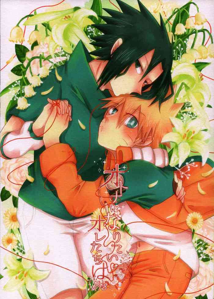 [アルペジオ (時雨さな)] オトナになりたいオレたちは (NARUTO -ナルト-)