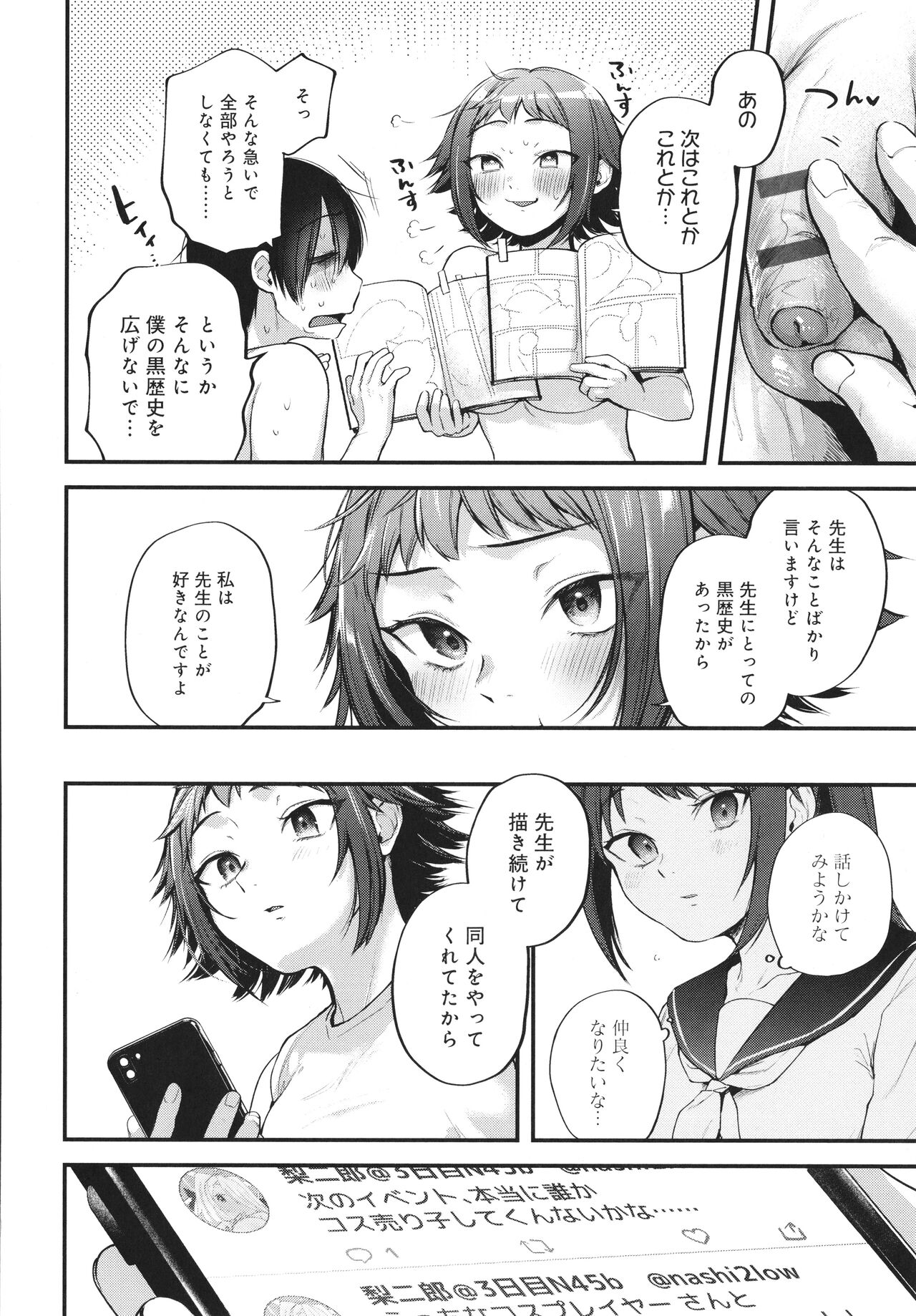 [ごさいじ] 同人作家はコスプレえっちの夢を見るか + イラストカード