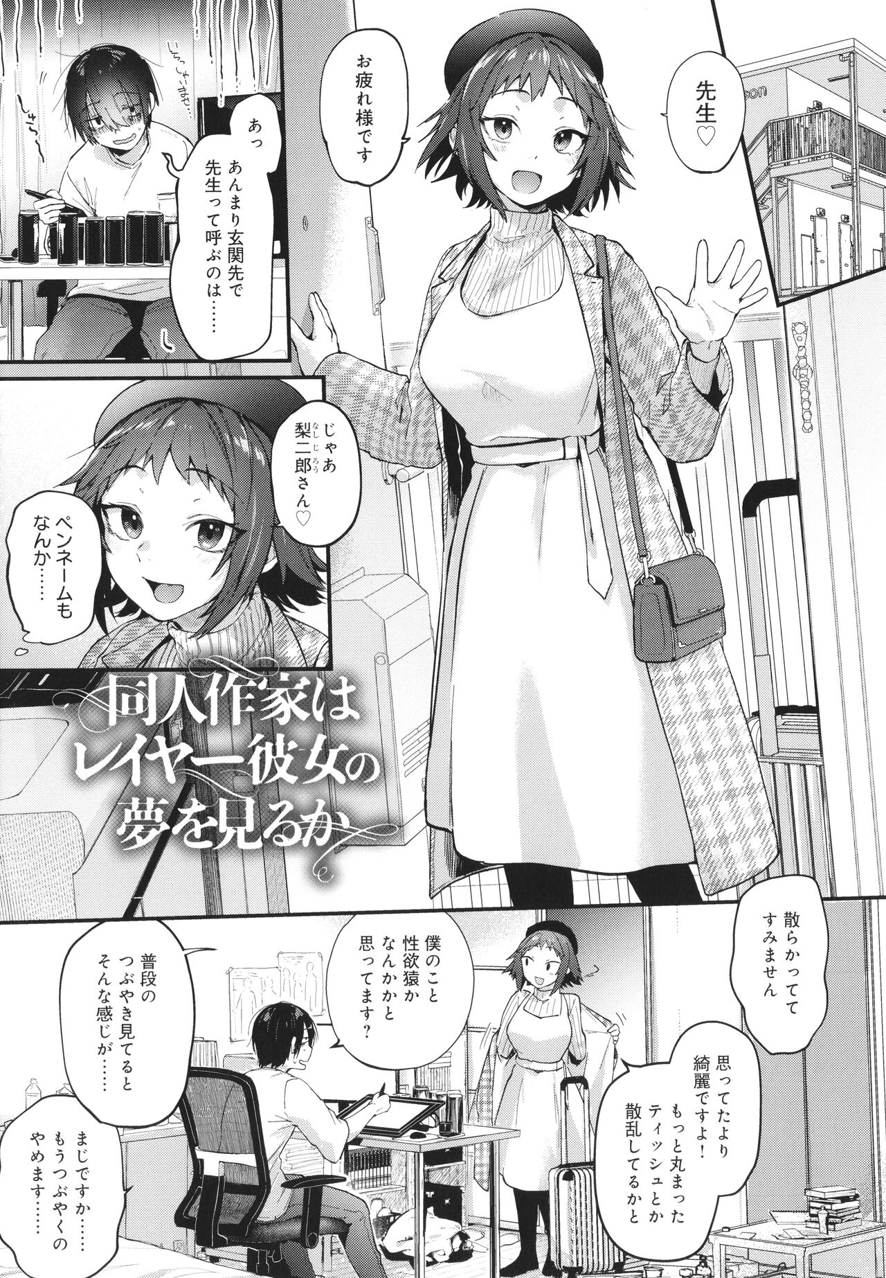[ごさいじ] 同人作家はコスプレえっちの夢を見るか + イラストカード