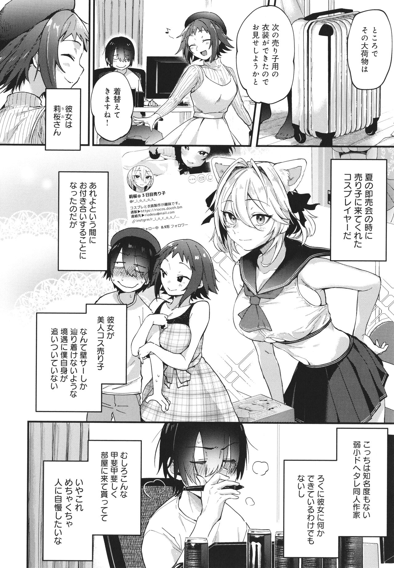 [ごさいじ] 同人作家はコスプレえっちの夢を見るか + イラストカード