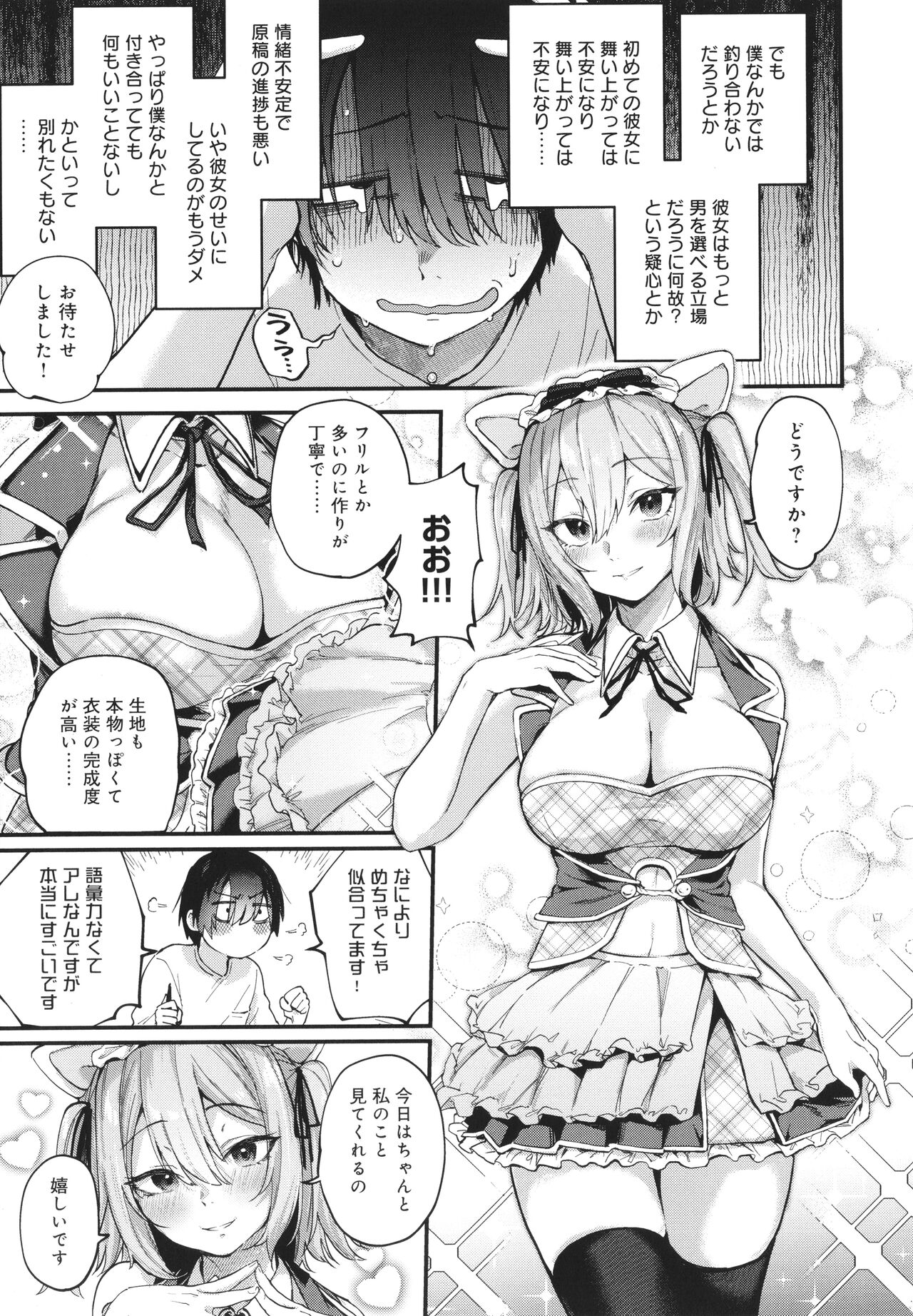 [ごさいじ] 同人作家はコスプレえっちの夢を見るか + イラストカード