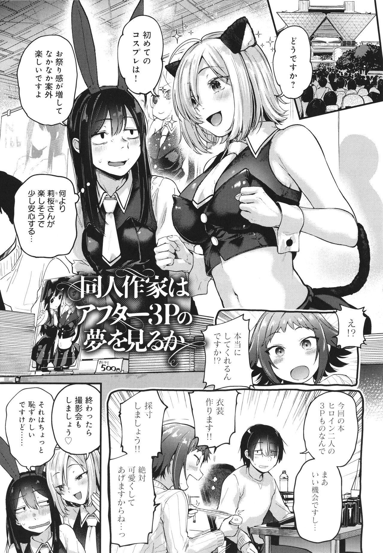 [ごさいじ] 同人作家はコスプレえっちの夢を見るか + イラストカード