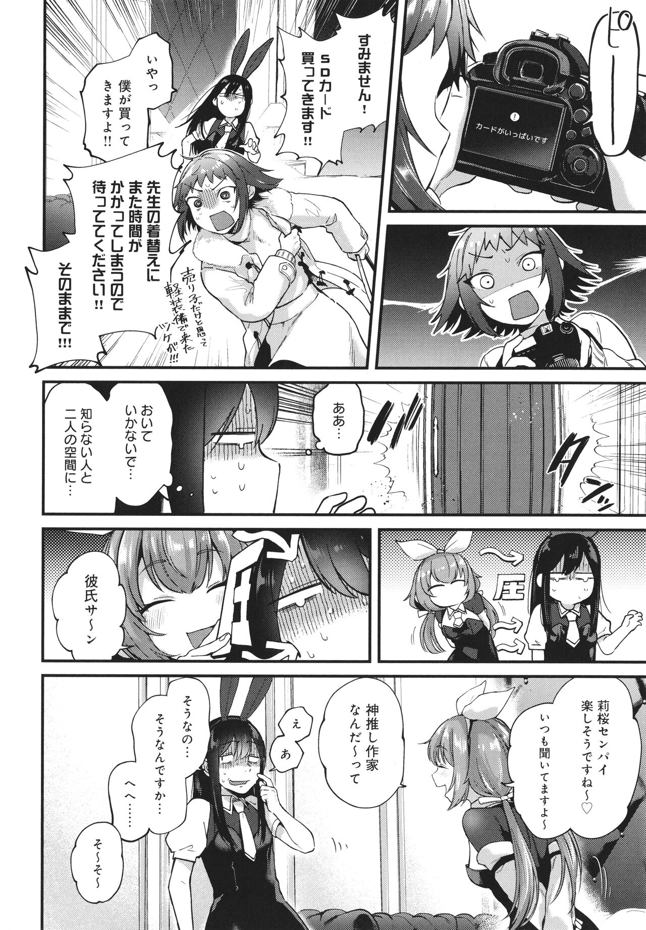 [ごさいじ] 同人作家はコスプレえっちの夢を見るか + イラストカード