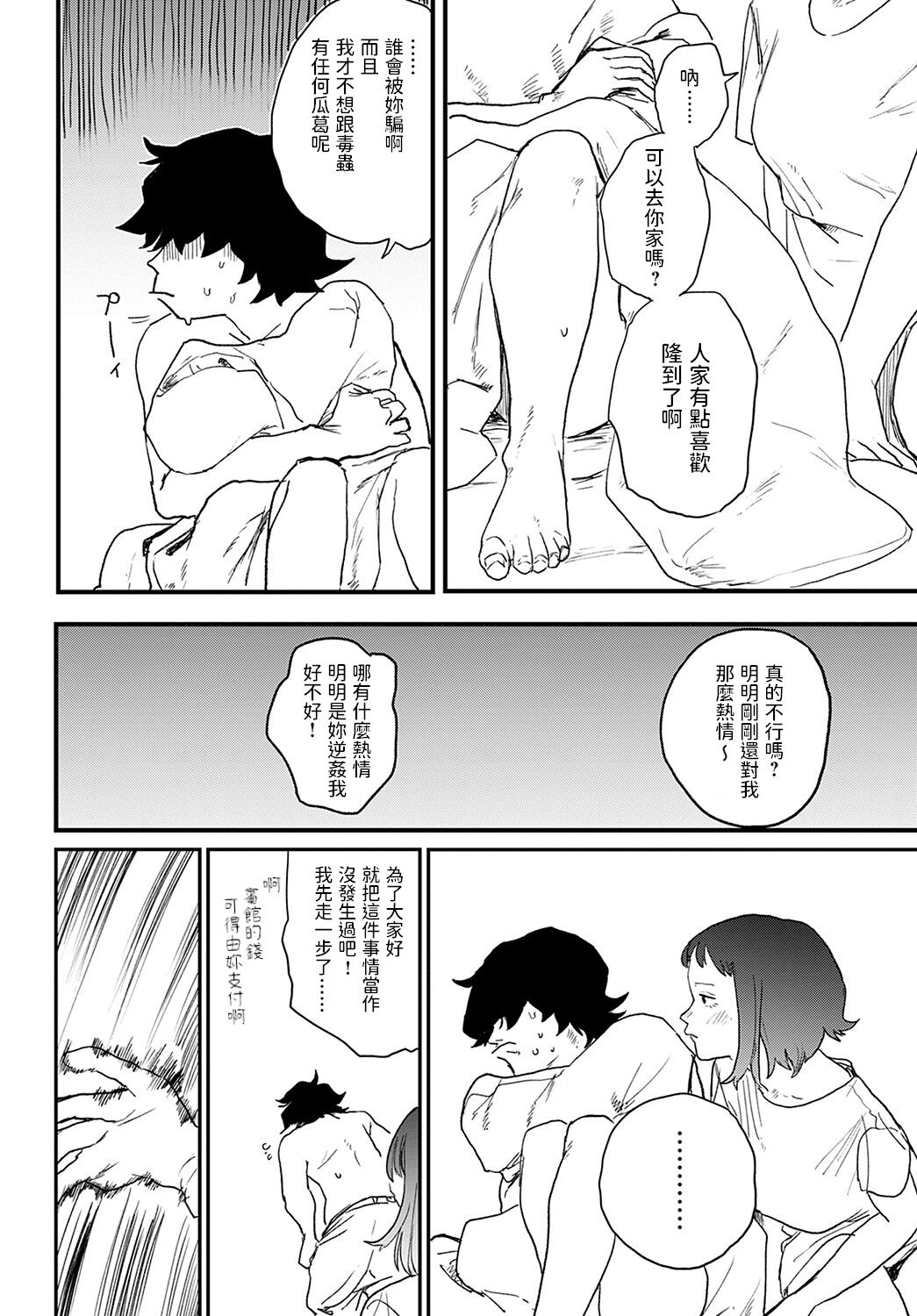 [研そうげん] better than sex vol.3 (COMIC アンスリウム 2022年2月号) [中国翻訳] [DL版]