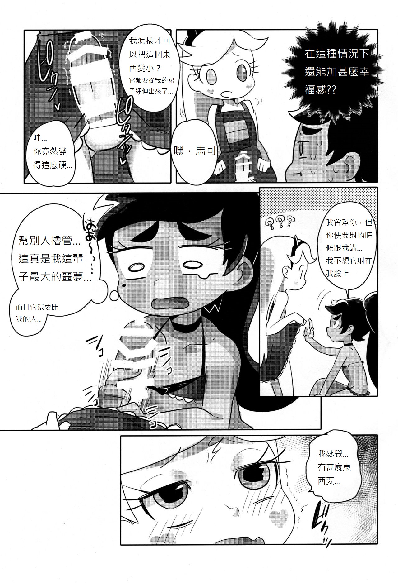 (TOON MIX 3) [SUSiBOX (siskun)] LOVENight (悪魔バスター☆スター・バタフライ) [中国翻訳]