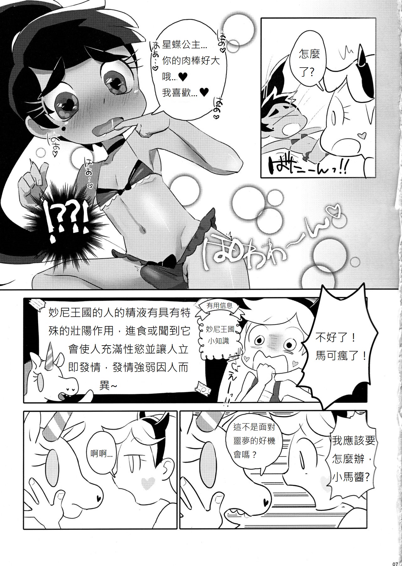 (TOON MIX 3) [SUSiBOX (siskun)] LOVENight (悪魔バスター☆スター・バタフライ) [中国翻訳]