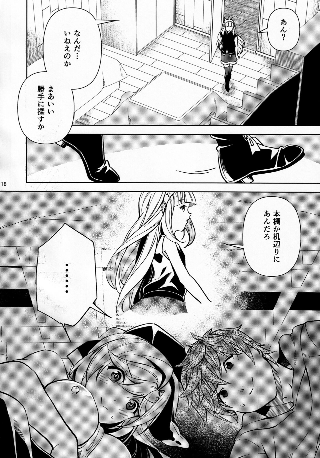 (C99) [ニセもの小屋 (駄みぃ)] コタツでねてるクラリスにイれたりダしたりしちゃう本 (グランブルーファンタジー)