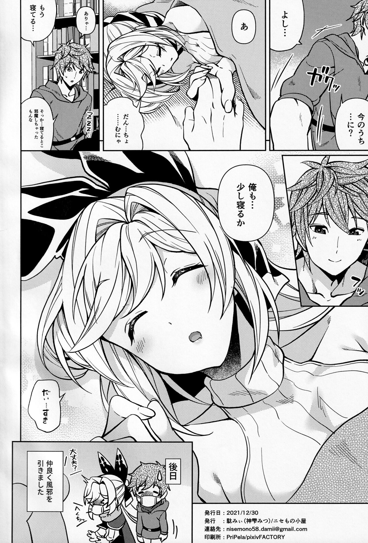(C99) [ニセもの小屋 (駄みぃ)] コタツでねてるクラリスにイれたりダしたりしちゃう本 (グランブルーファンタジー)