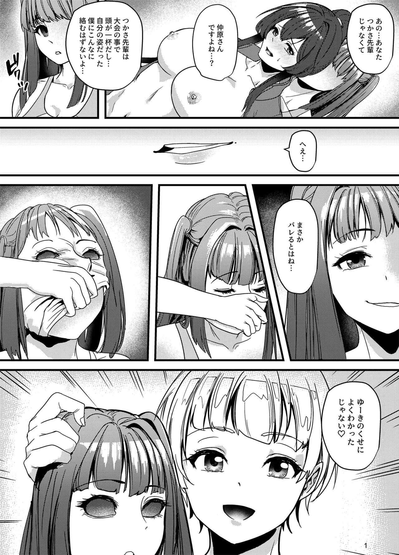 水泳部の怖い先輩！2