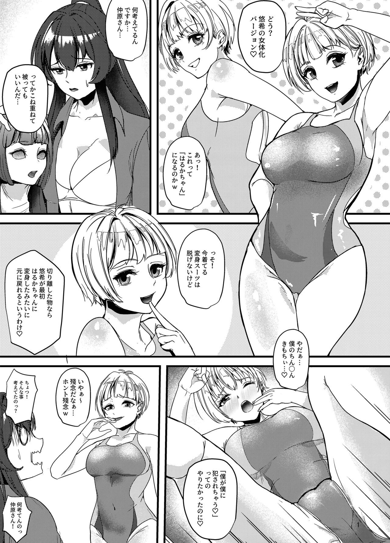 水泳部の怖い先輩！2