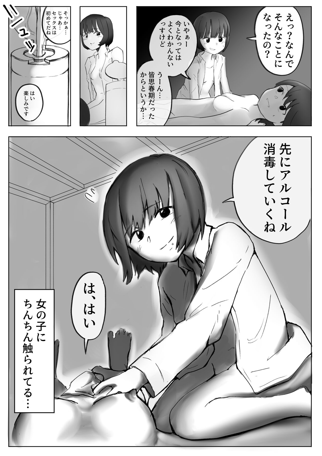 [てと] 【風俗レポ漫画】飛田新地で童貞を捨てた話