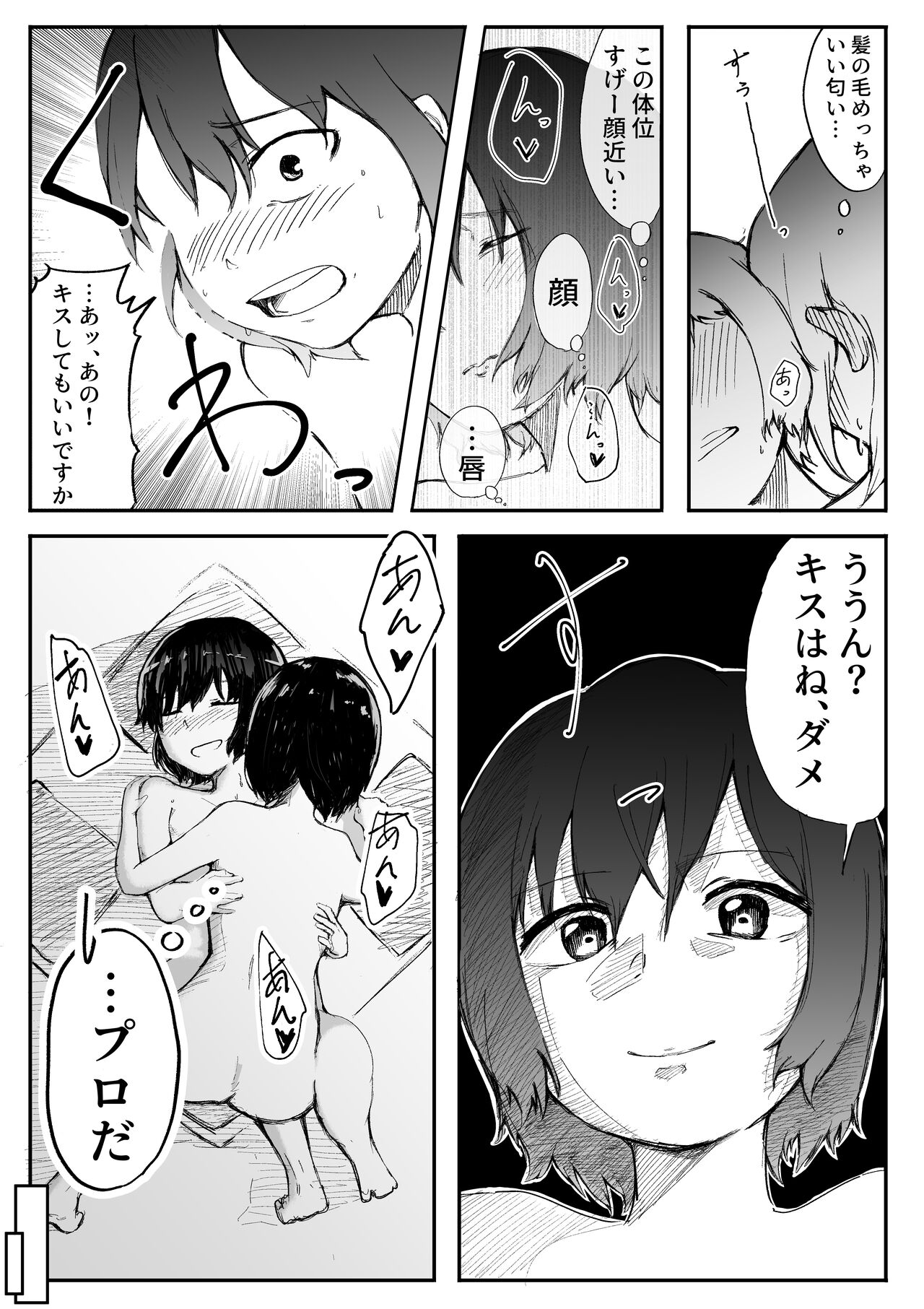 [てと] 【風俗レポ漫画】飛田新地で童貞を捨てた話