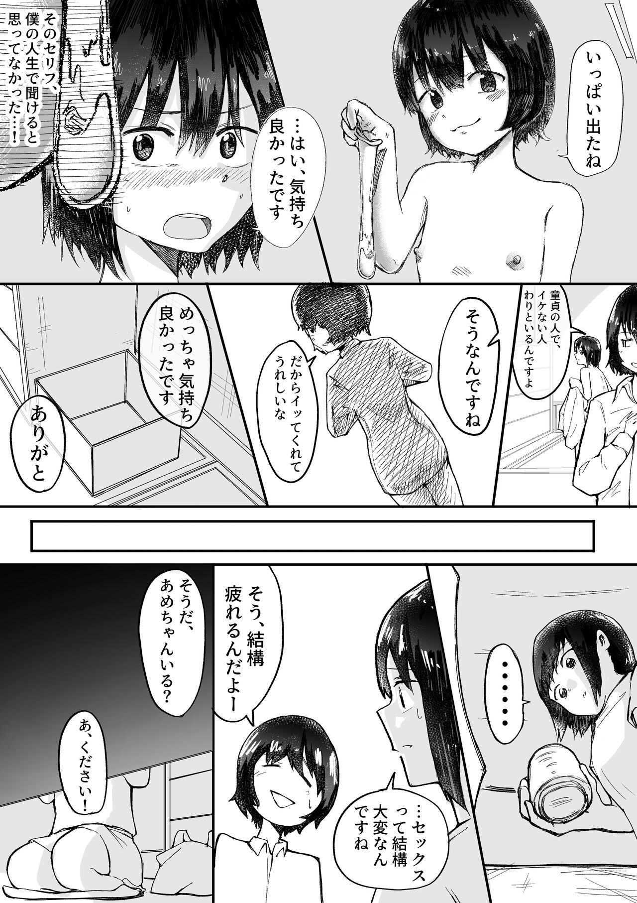 [てと] 【風俗レポ漫画】飛田新地で童貞を捨てた話