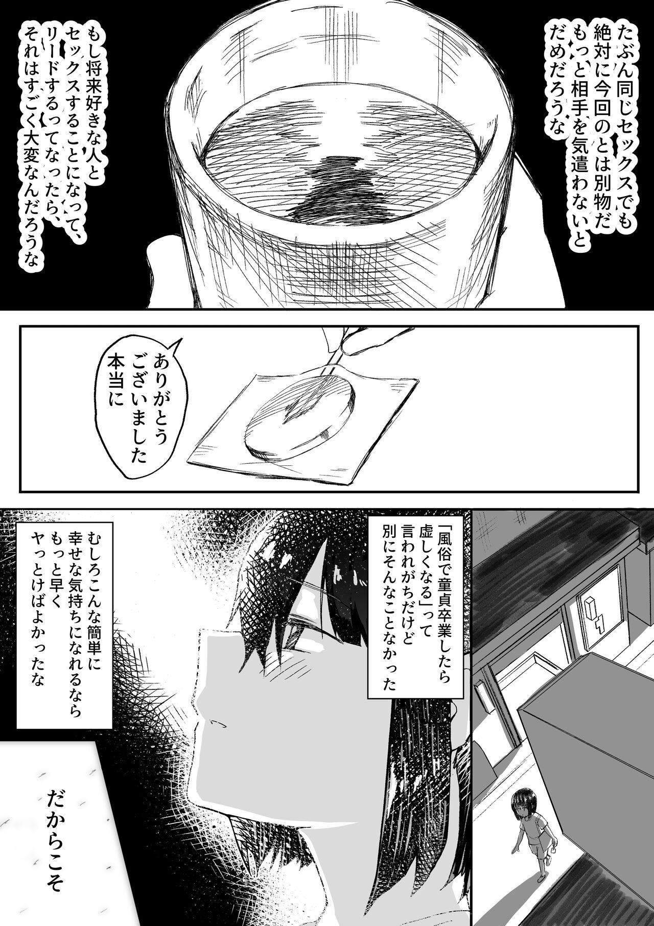 [てと] 【風俗レポ漫画】飛田新地で童貞を捨てた話