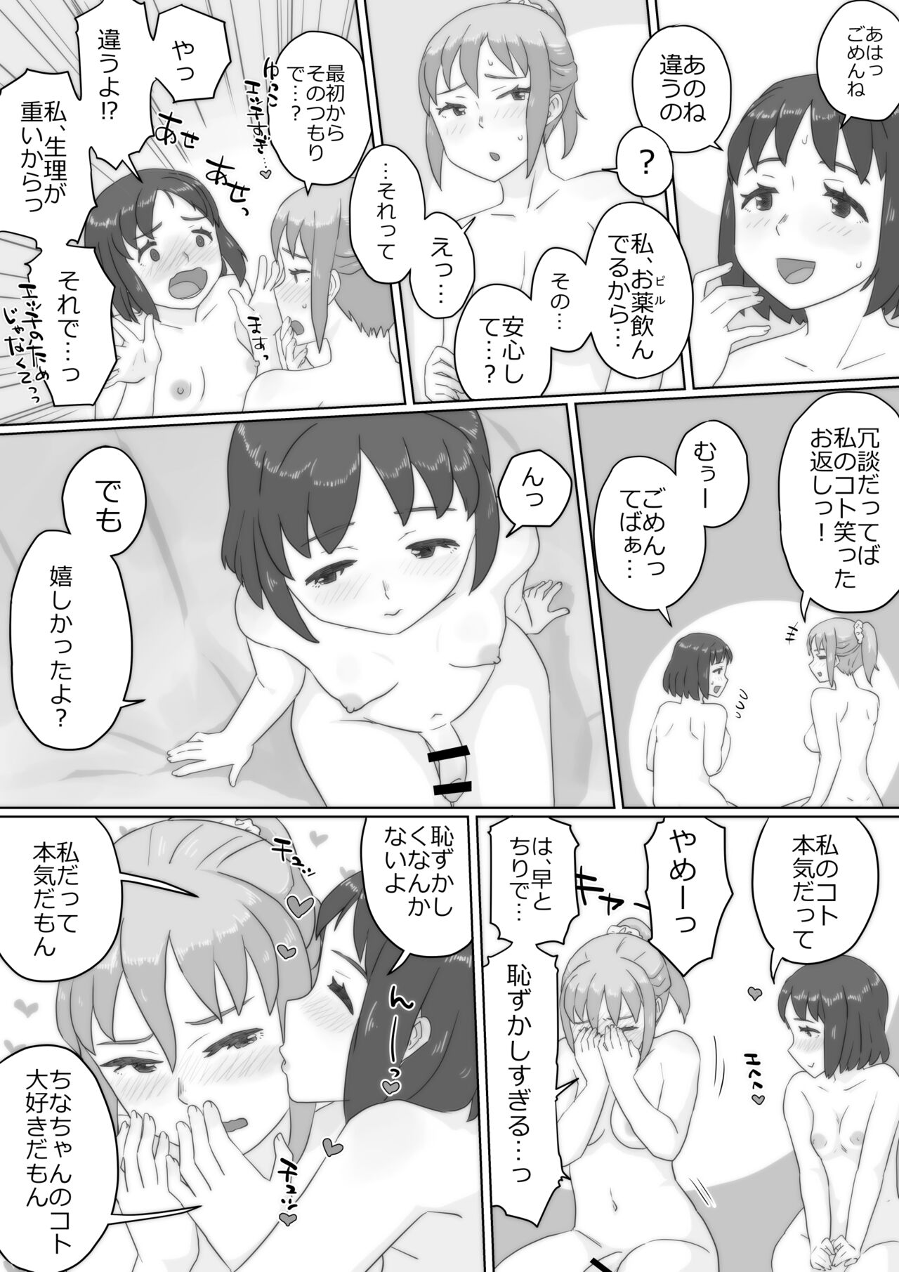 [momo8plan (桃色八計)] アレ、きちゃった。 [DL版]