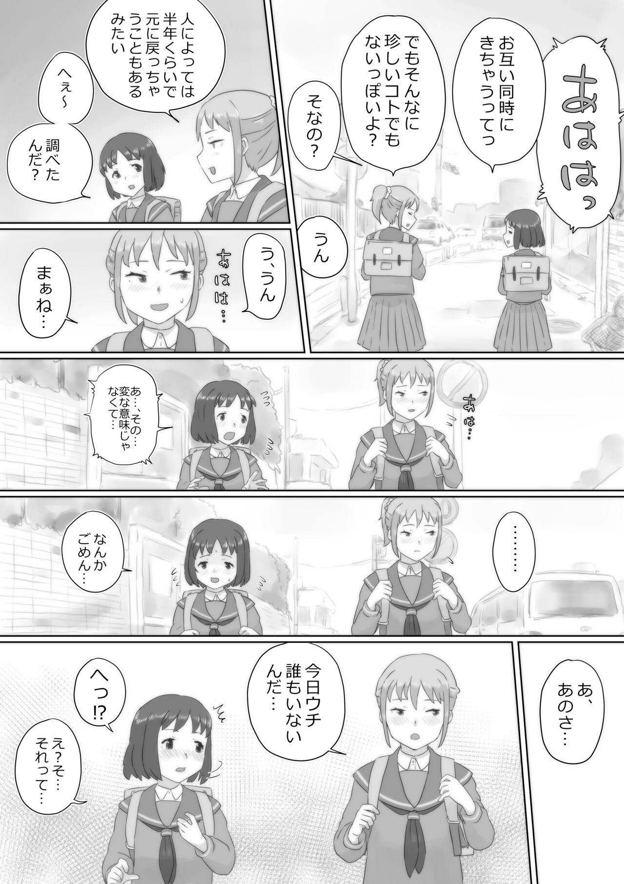 [momo8plan (桃色八計)] アレ、きちゃった。 [DL版]