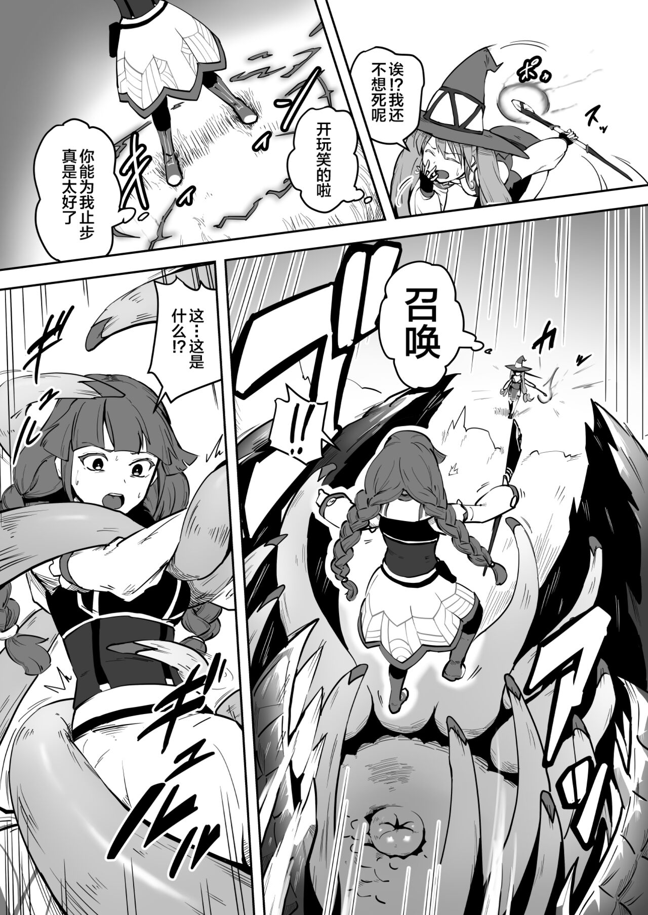 [ganimaoh (ganima)] 魔法使いゾアの結末 [中国翻訳]
