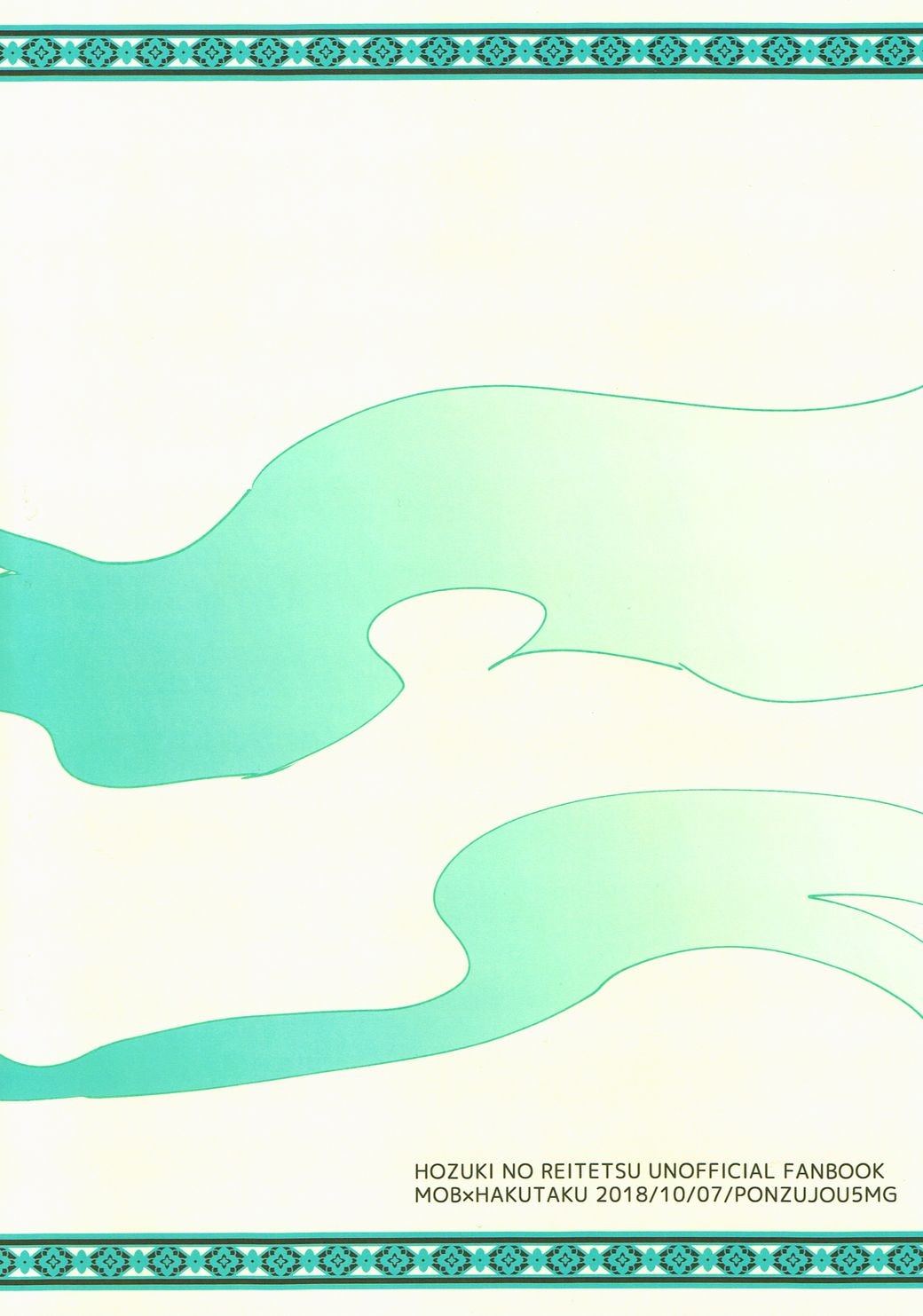 [ポン酢錠5mg (ポン酢)] 極楽満月時間停止事件 (鬼灯の冷徹)