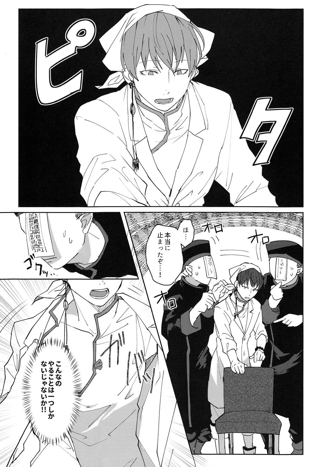 [ポン酢錠5mg (ポン酢)] 極楽満月時間停止事件 (鬼灯の冷徹)