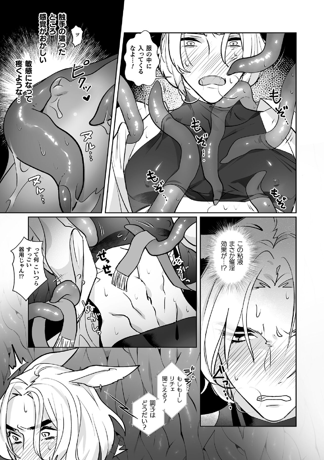 [キルタイムコミュニケーション] 発情うさぎ♂の躾け方～まずは触手を用意します～