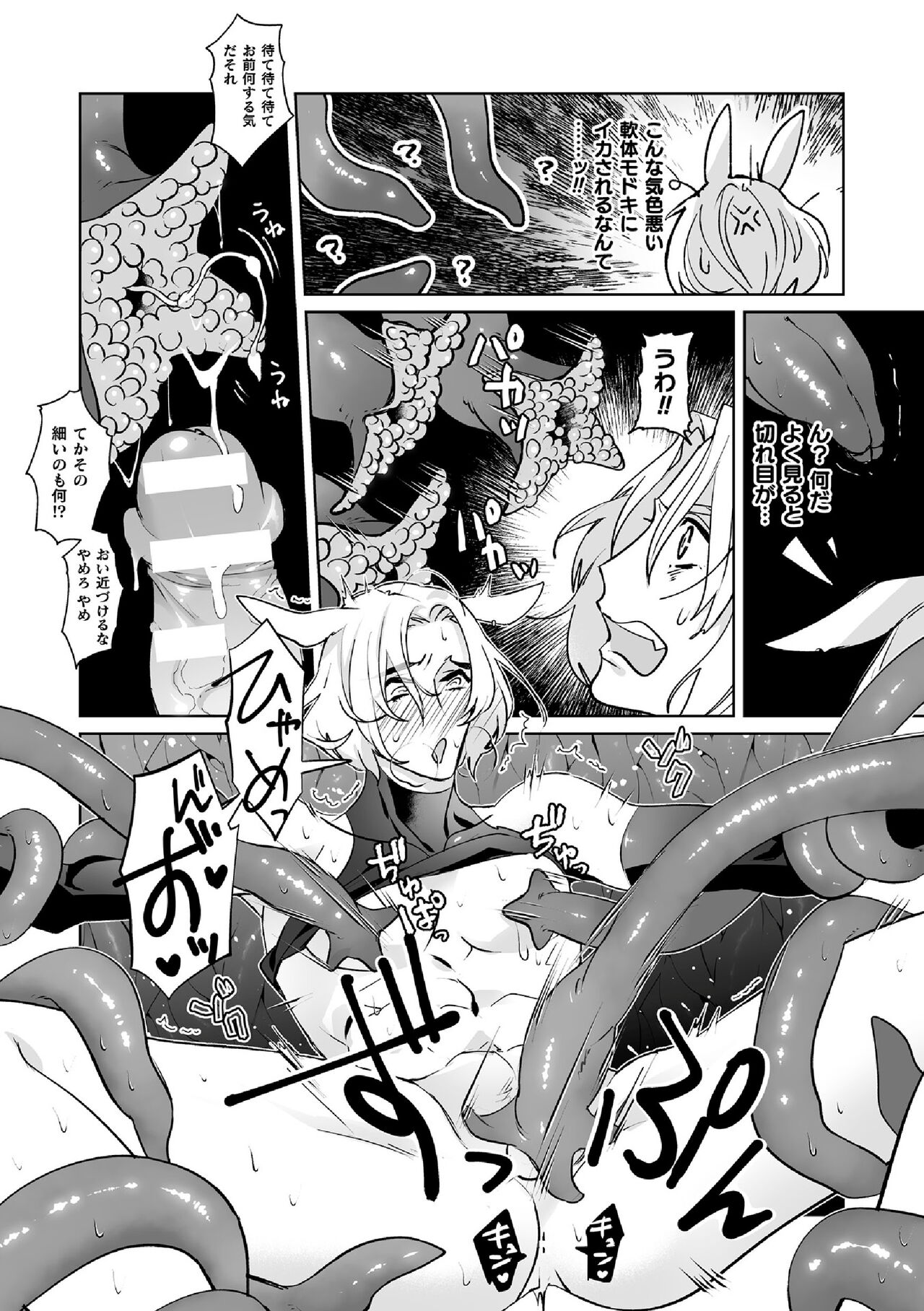 [キルタイムコミュニケーション] 発情うさぎ♂の躾け方～まずは触手を用意します～