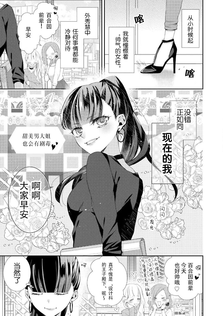 [ヤマト蛍] 甘いオネエにも毒がある。 (オネエ男子の求愛Hがとまらない！アンソロジー) [中国翻訳]