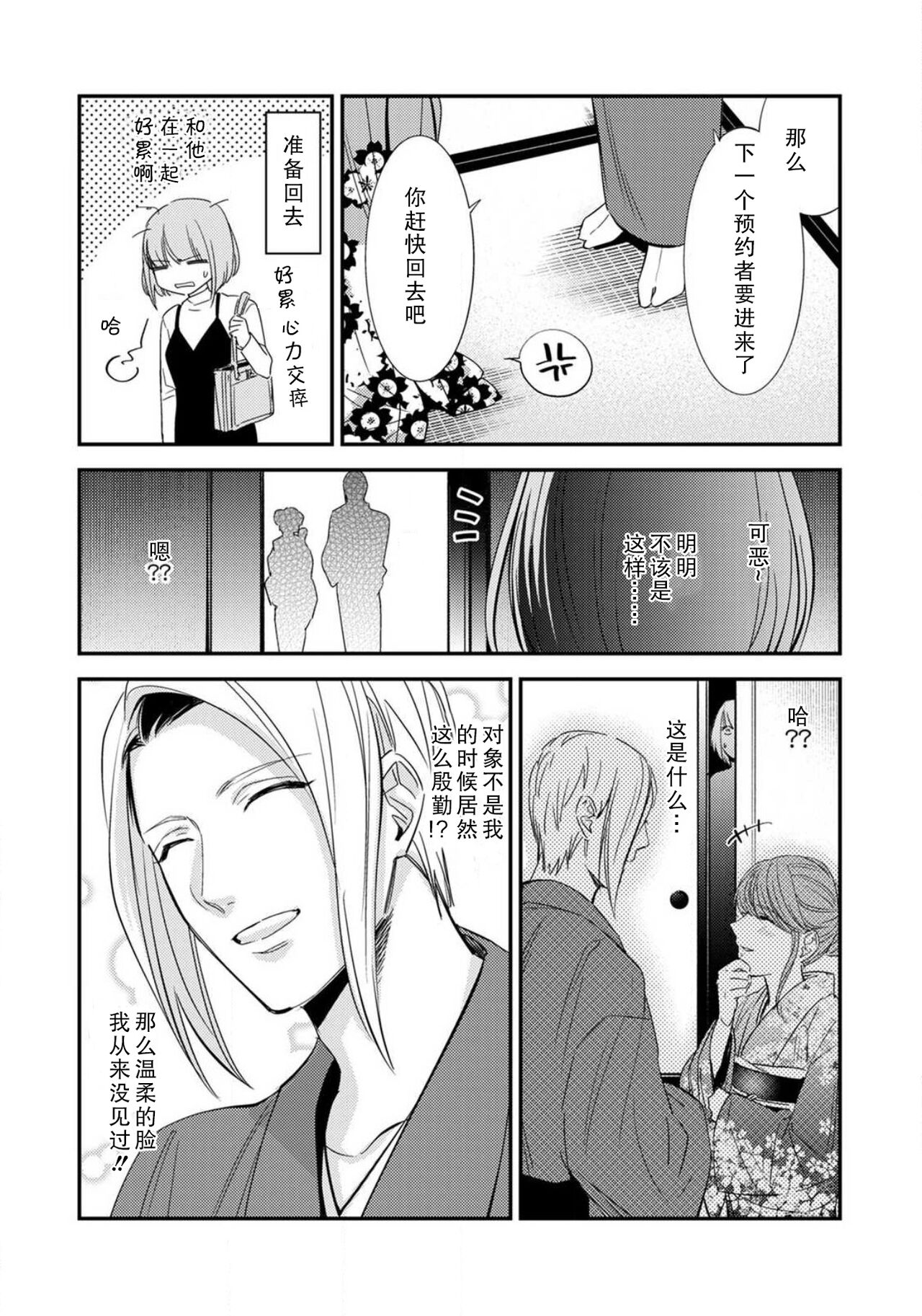 [れいじ]先生の秘密 ～君の和装が好き～ [中国翻訳]