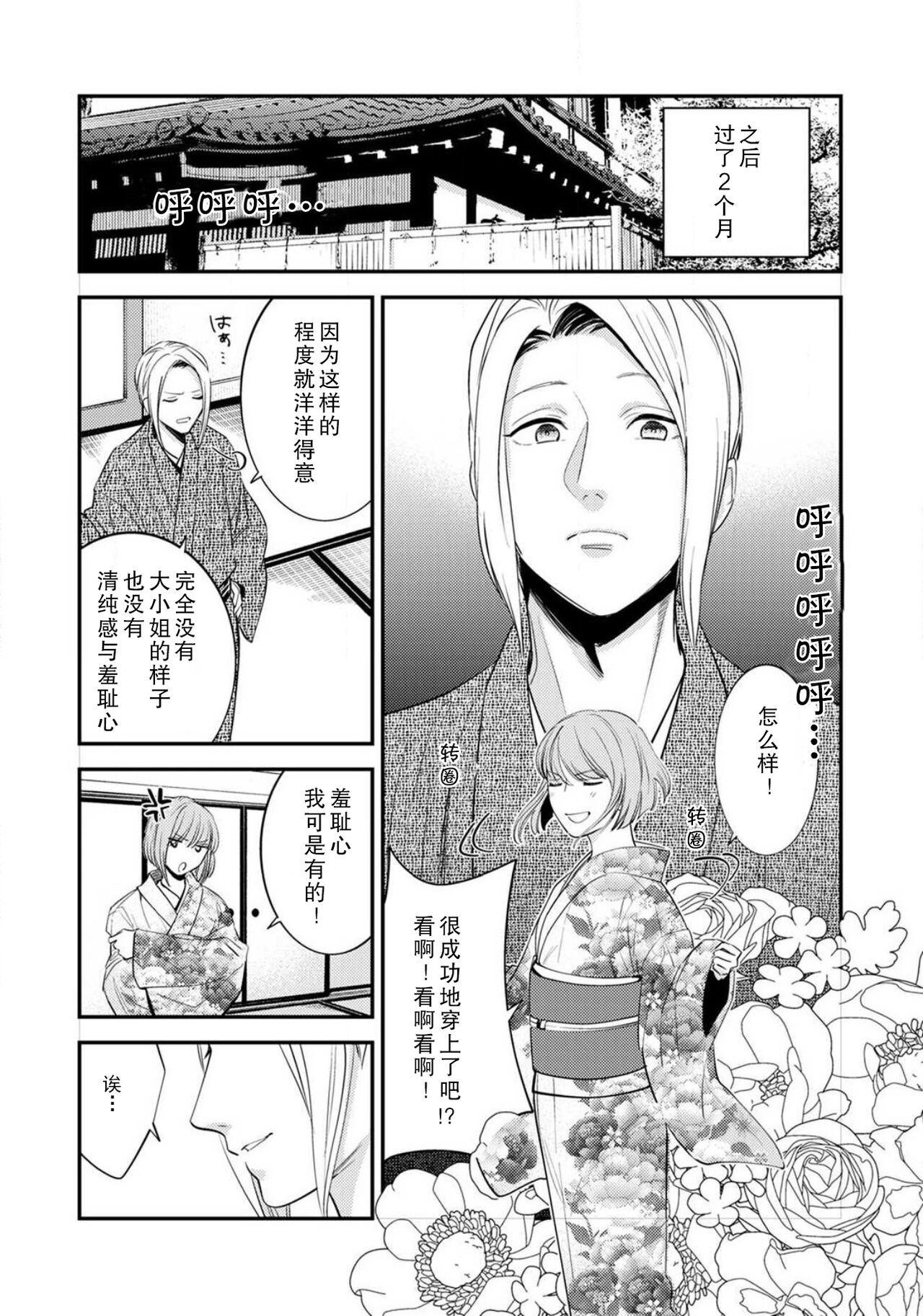 [れいじ]先生の秘密 ～君の和装が好き～ [中国翻訳]