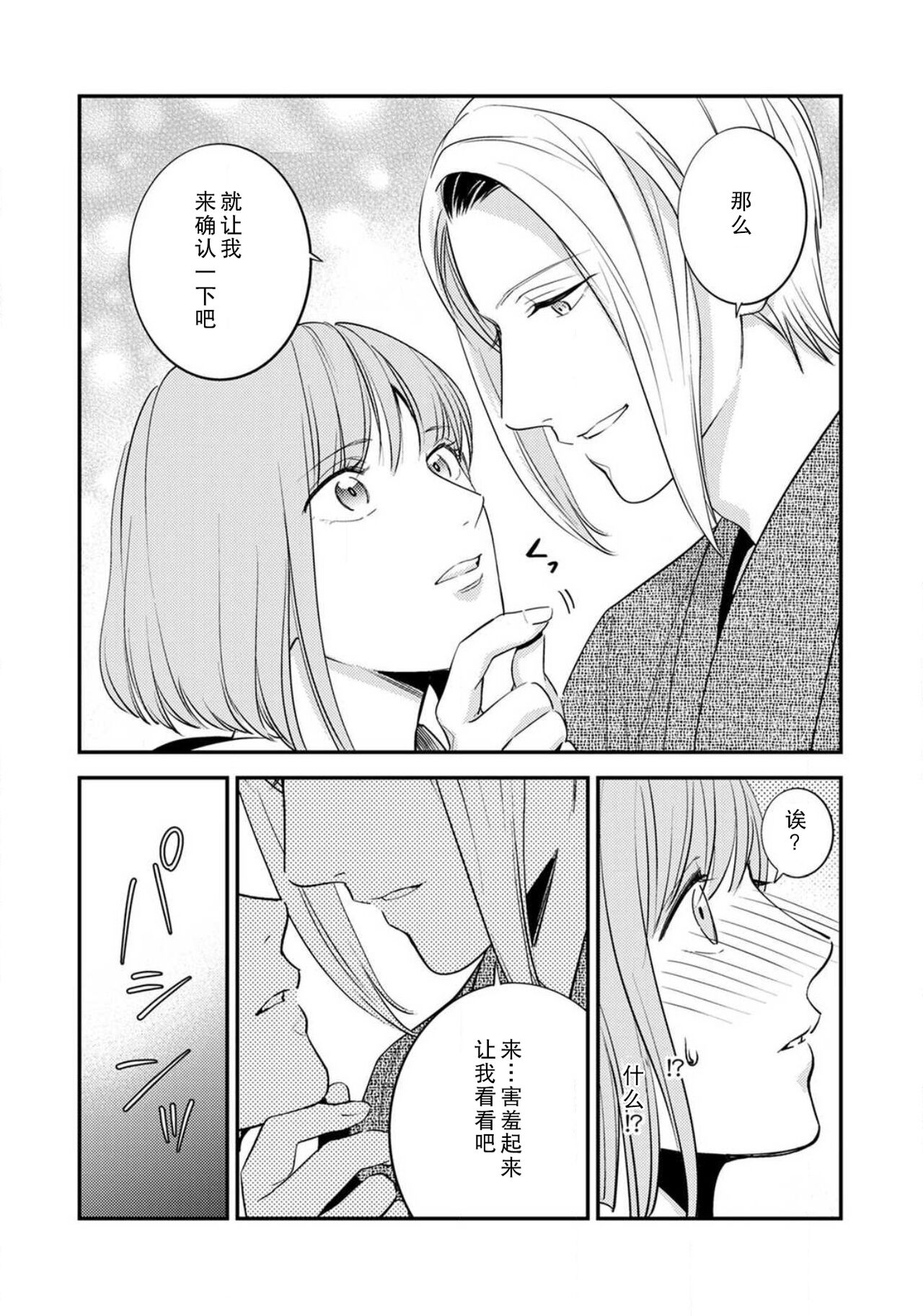 [れいじ]先生の秘密 ～君の和装が好き～ [中国翻訳]