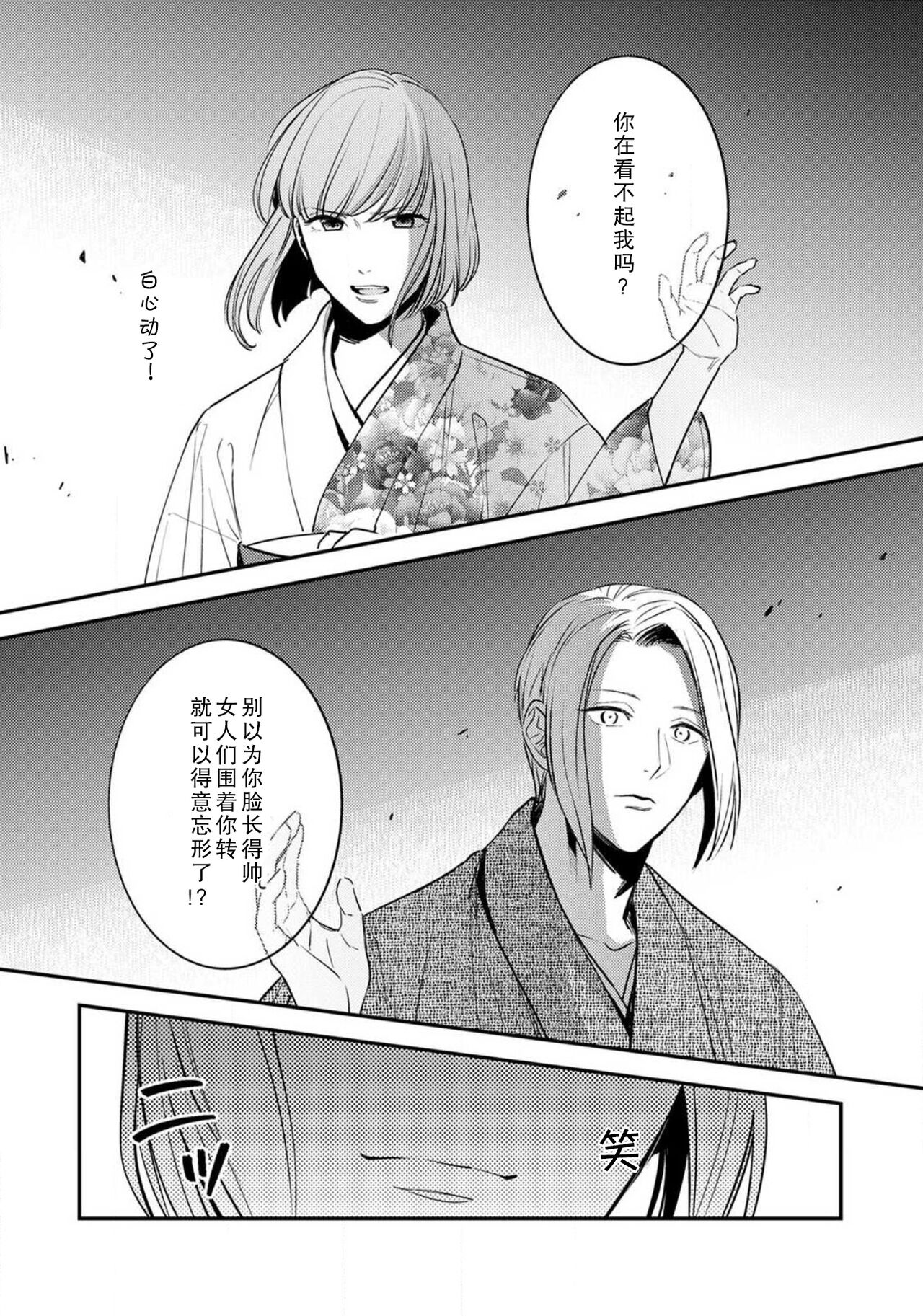 [れいじ]先生の秘密 ～君の和装が好き～ [中国翻訳]