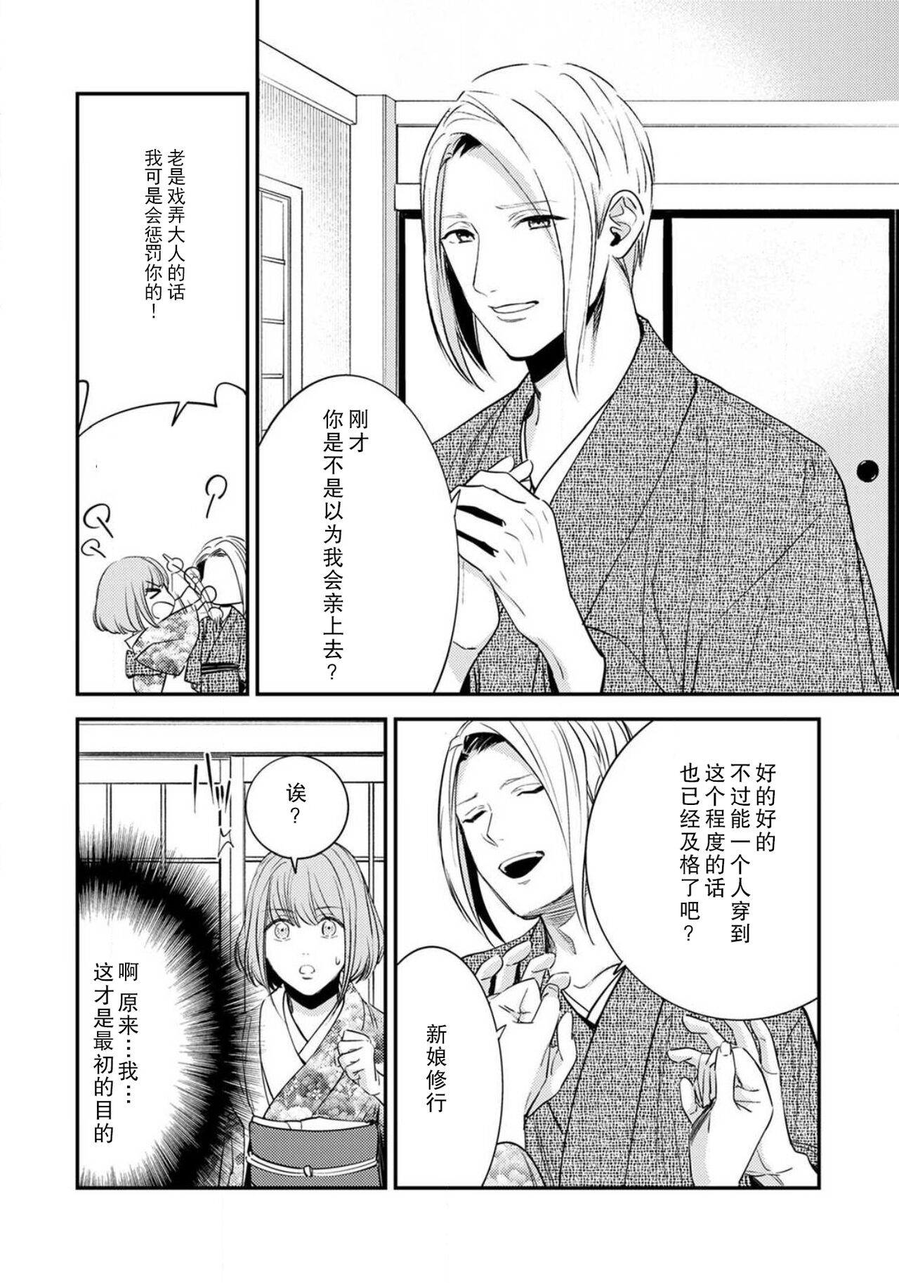 [れいじ]先生の秘密 ～君の和装が好き～ [中国翻訳]