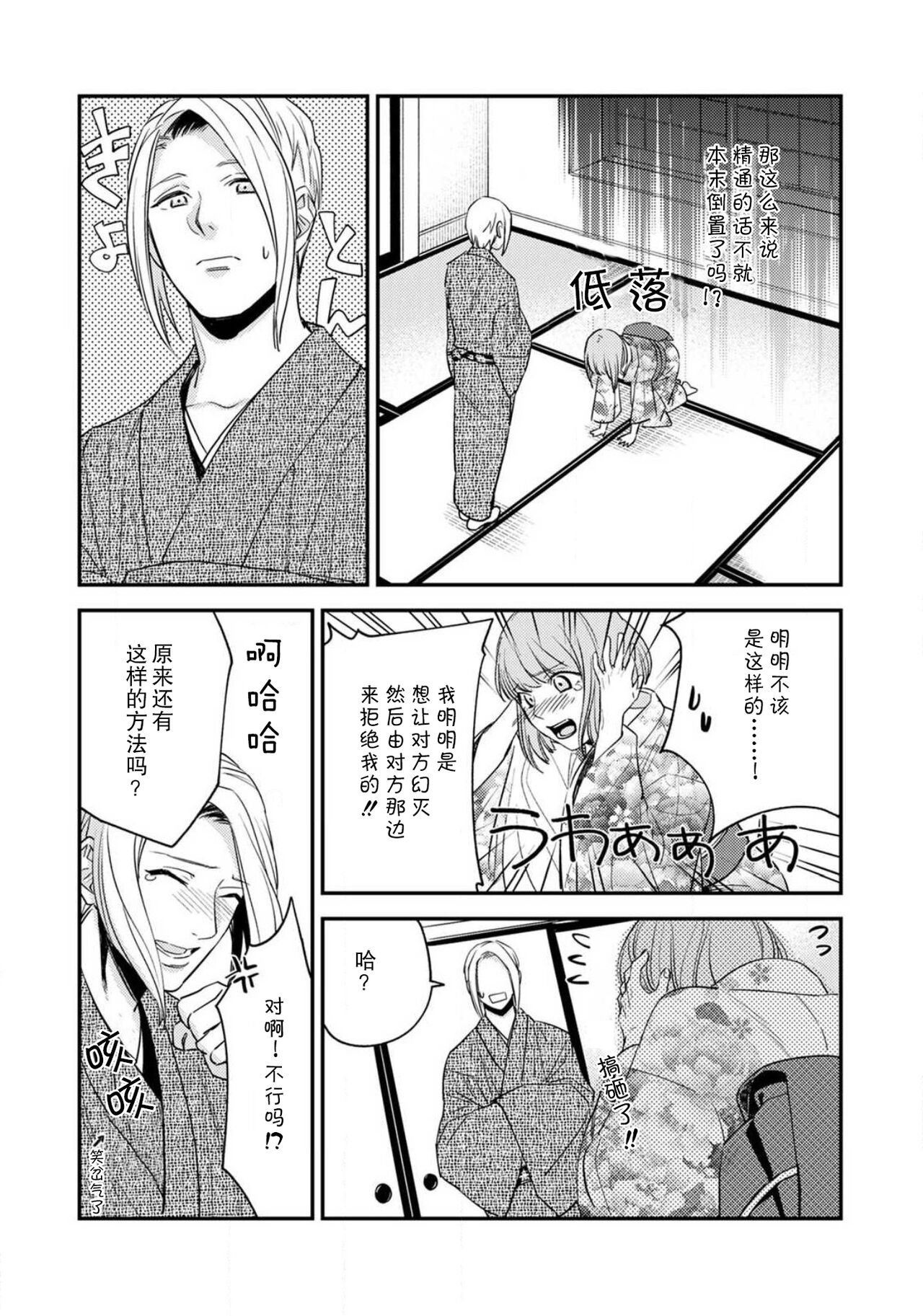 [れいじ]先生の秘密 ～君の和装が好き～ [中国翻訳]