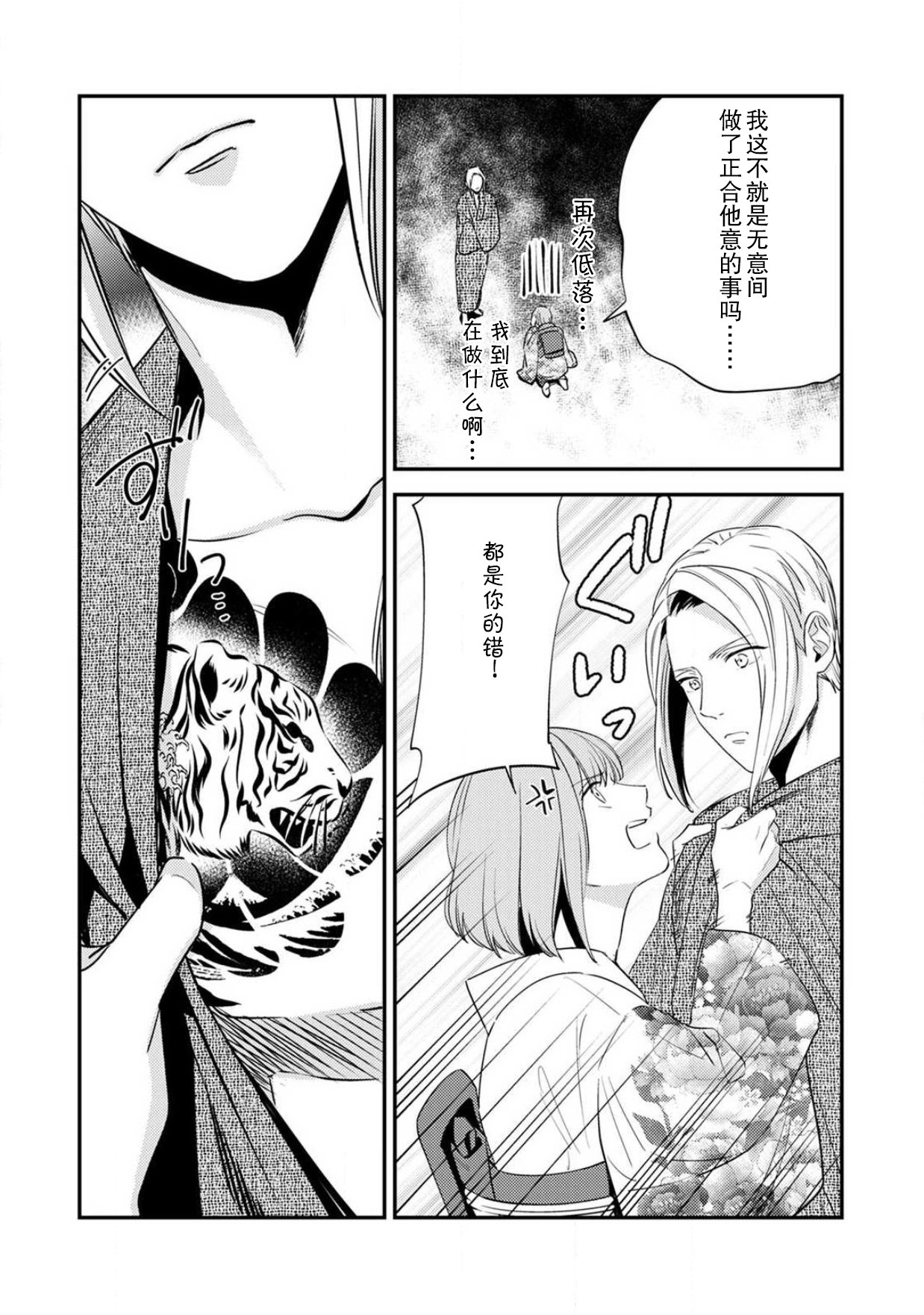 [れいじ]先生の秘密 ～君の和装が好き～ [中国翻訳]
