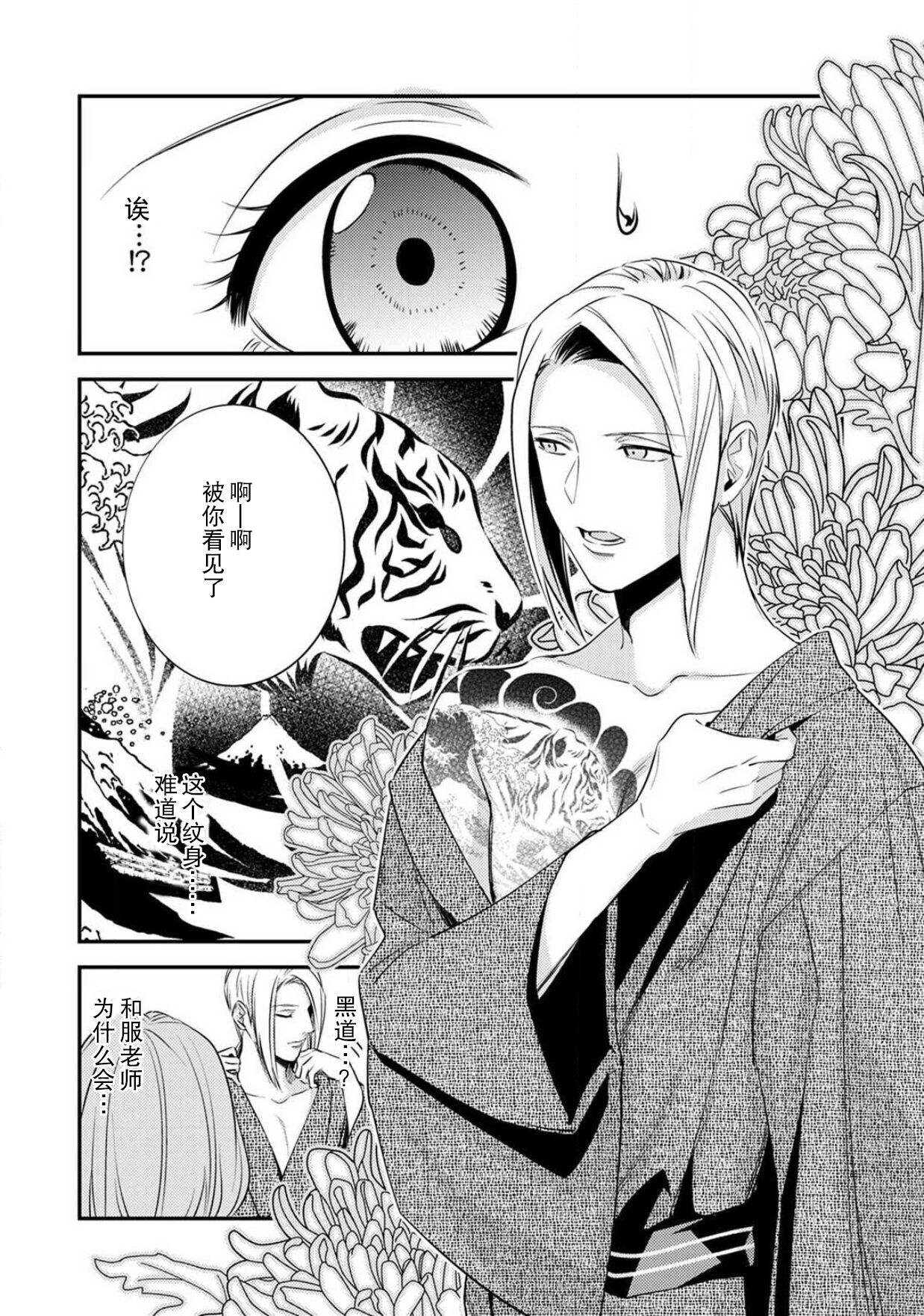 [れいじ]先生の秘密 ～君の和装が好き～ [中国翻訳]