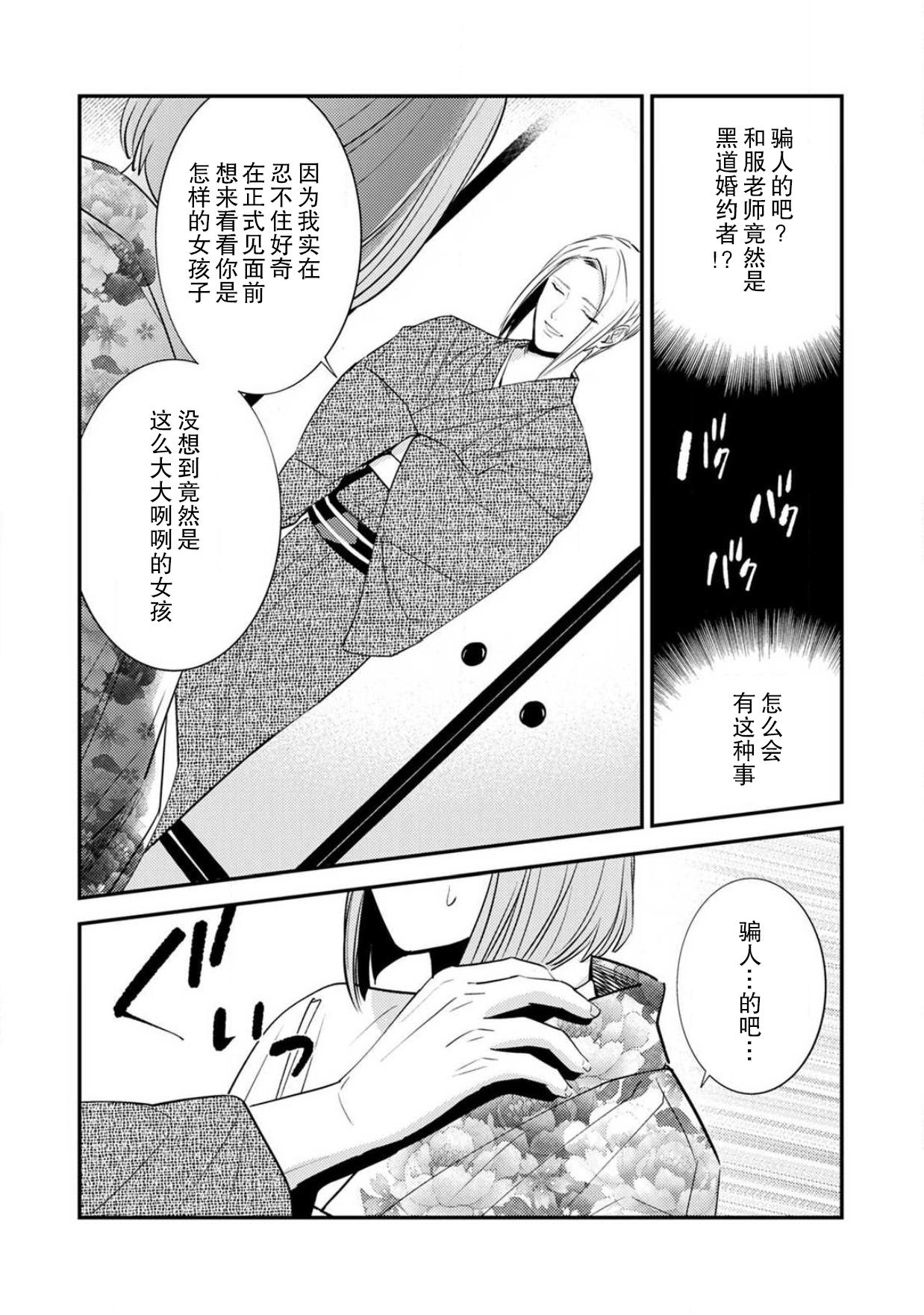 [れいじ]先生の秘密 ～君の和装が好き～ [中国翻訳]