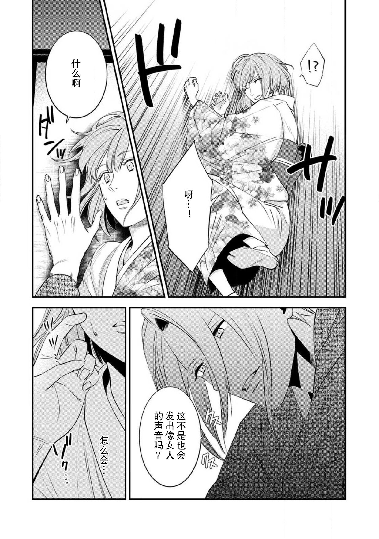 [れいじ]先生の秘密 ～君の和装が好き～ [中国翻訳]